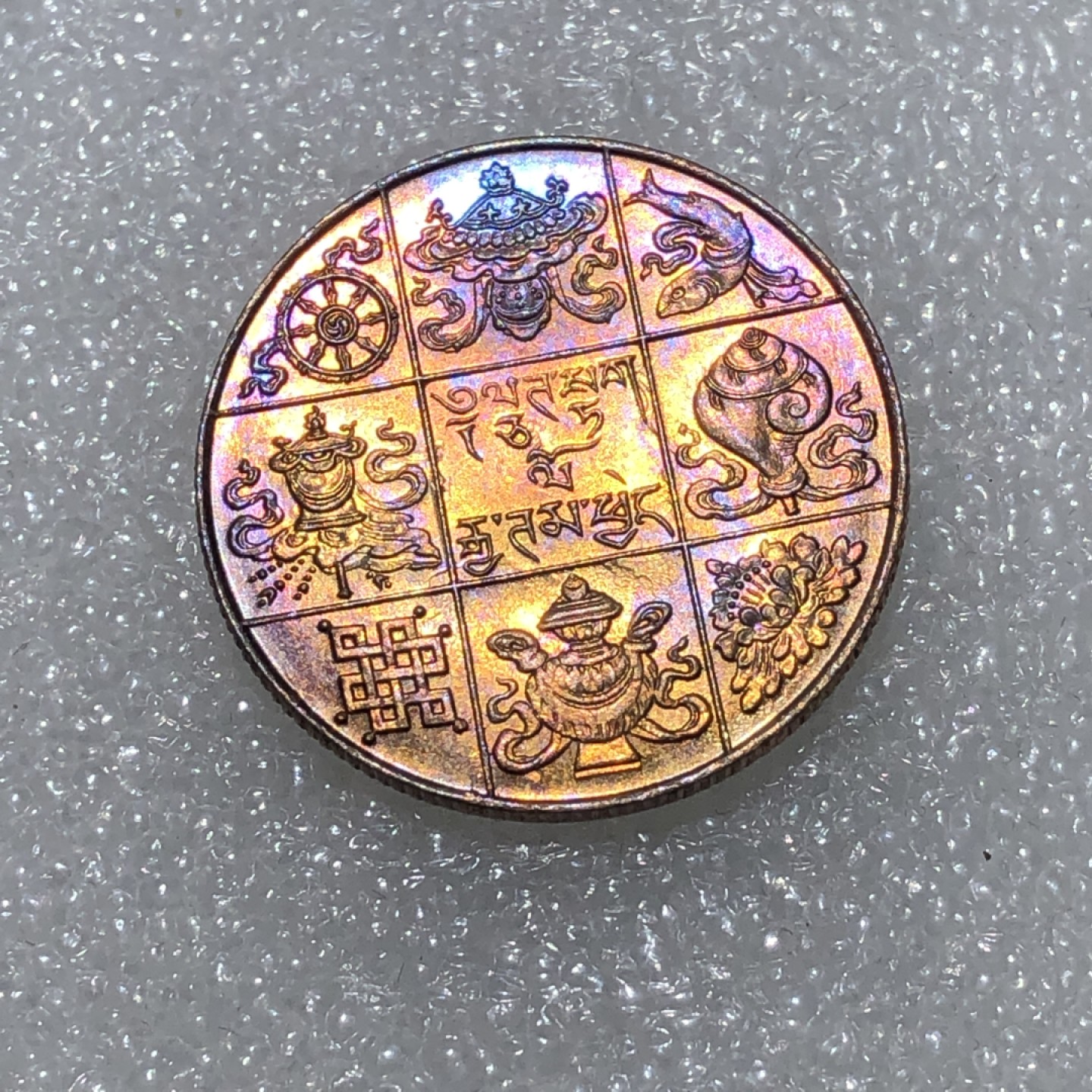 环球钱币第02场 不丹王国时期八宝1/2卢比