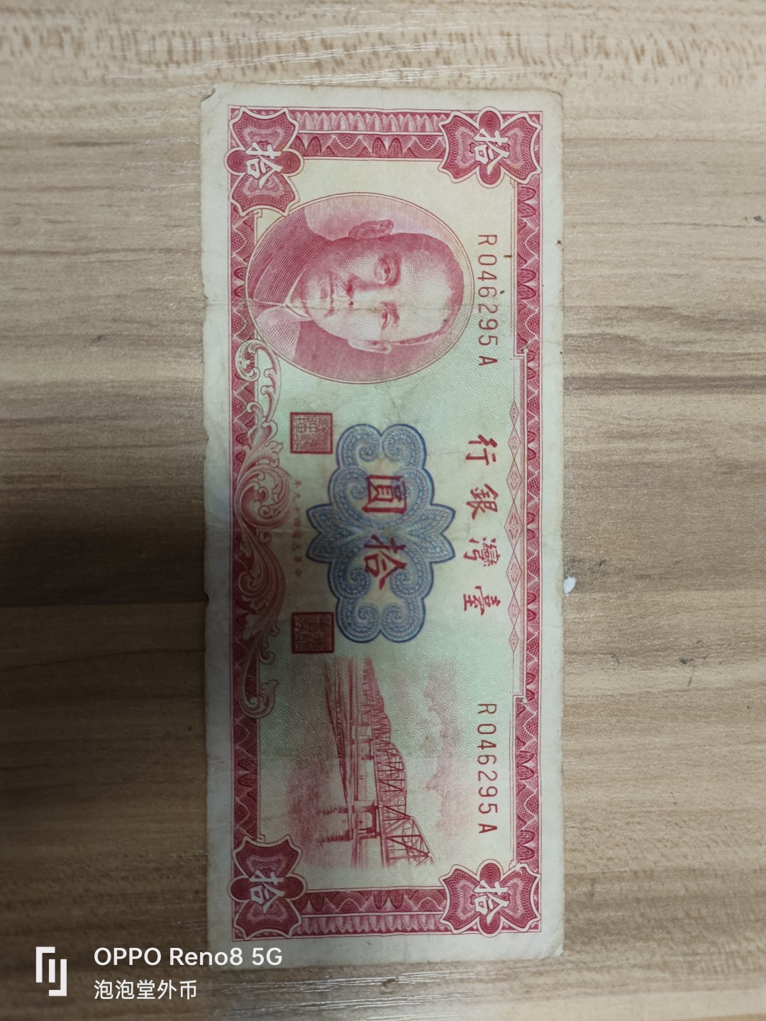 泡泡堂微拍第137幕纸币捡漏可累计专场👿👿，累计满二十元包邮，接受代拍业务 弯弯10元。