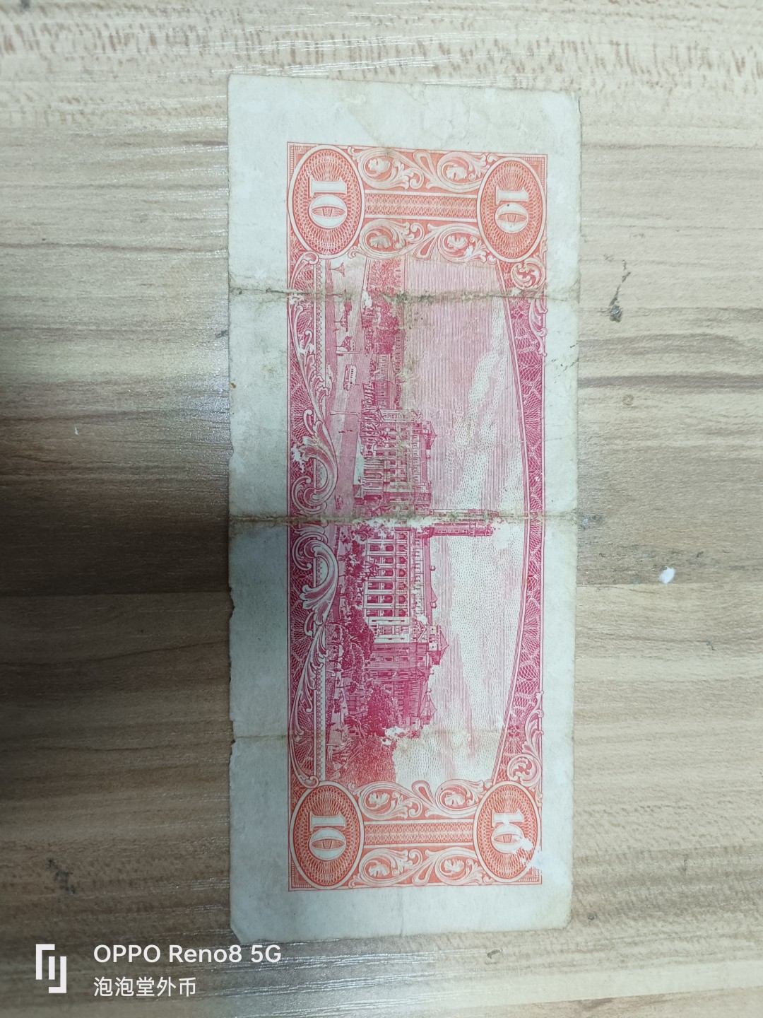 泡泡堂微拍第137幕纸币捡漏可累计专场👿👿，累计满二十元包邮，接受代拍业务 弯弯10元。