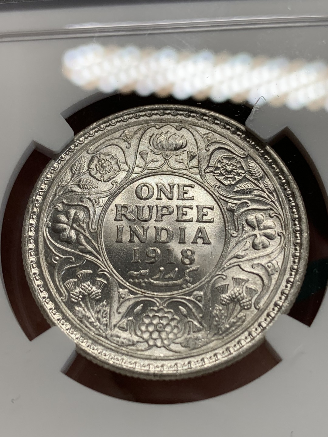 《竞宝斋》第159场-周日，周一 2场 (全场包邮) NGC UNC 英属印度 1918-C版 乔五 1卢比 银币 白净转光