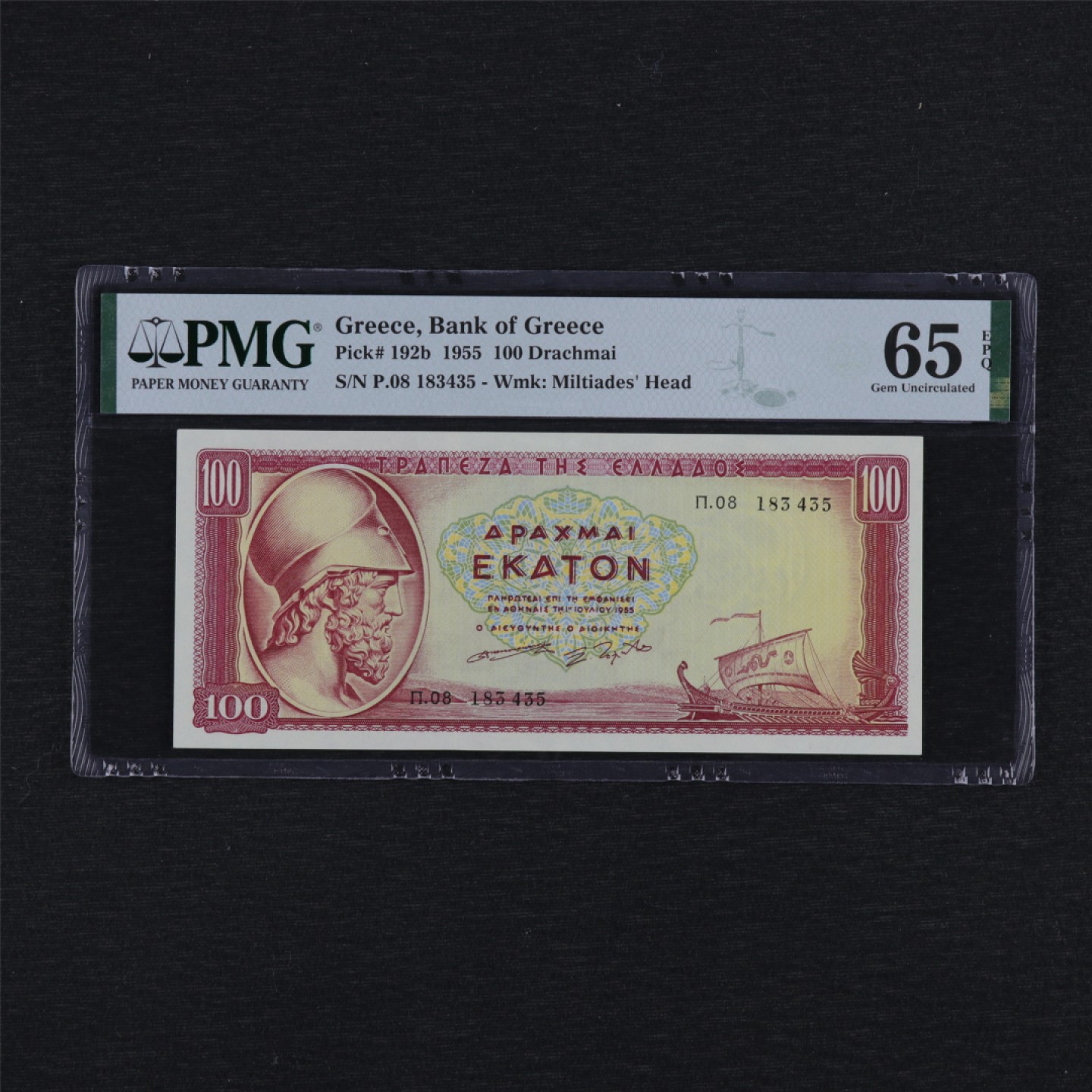 【亘邦集藏】第157期拍卖 1955年 希腊100德拉克马 PMG 65EPQ 08 183435