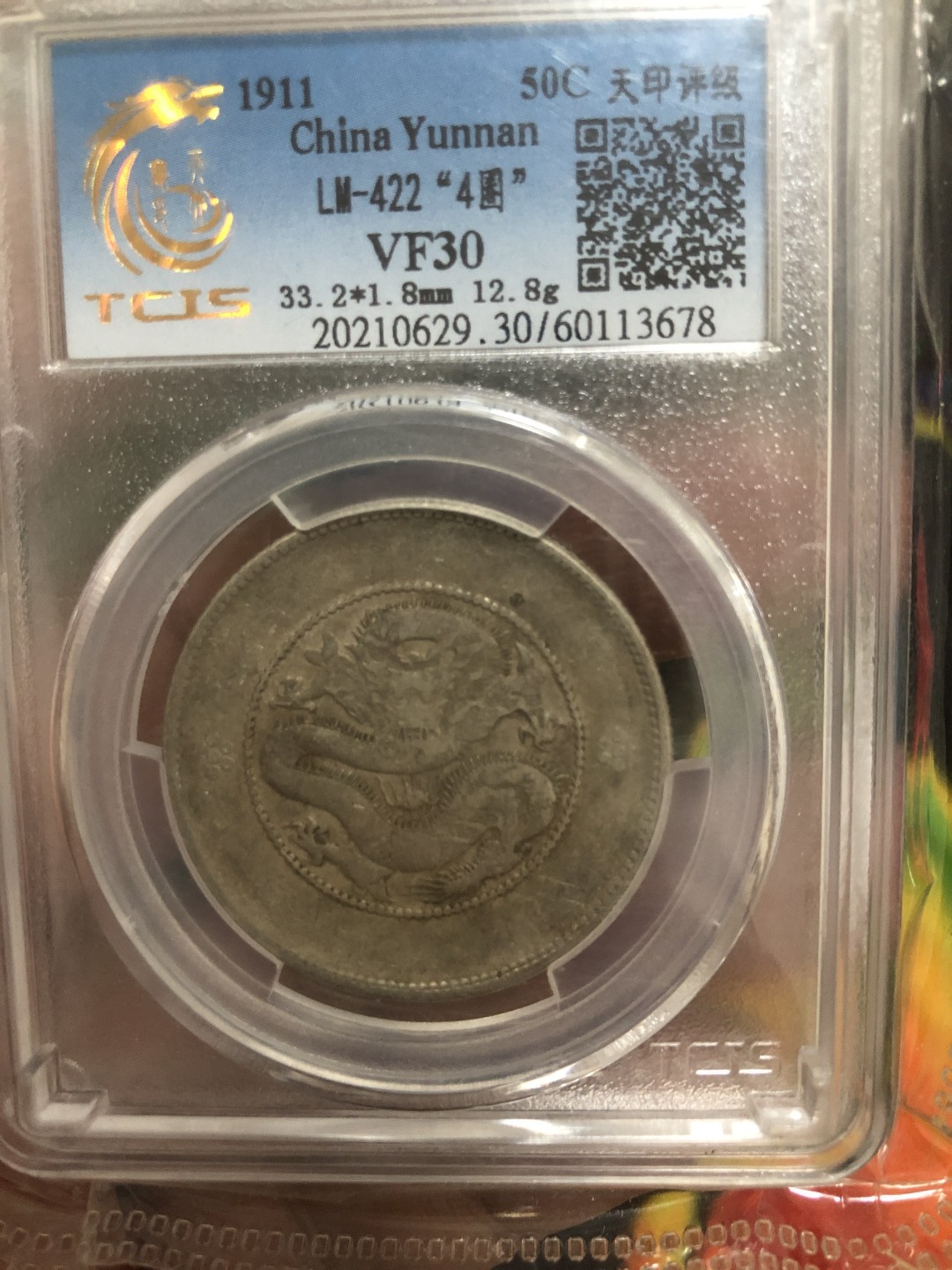 缤纷开心拍硬币专场 VF30云南半圆龙一枚，4空圈，龙洋中的价值洼地，百年老彩，