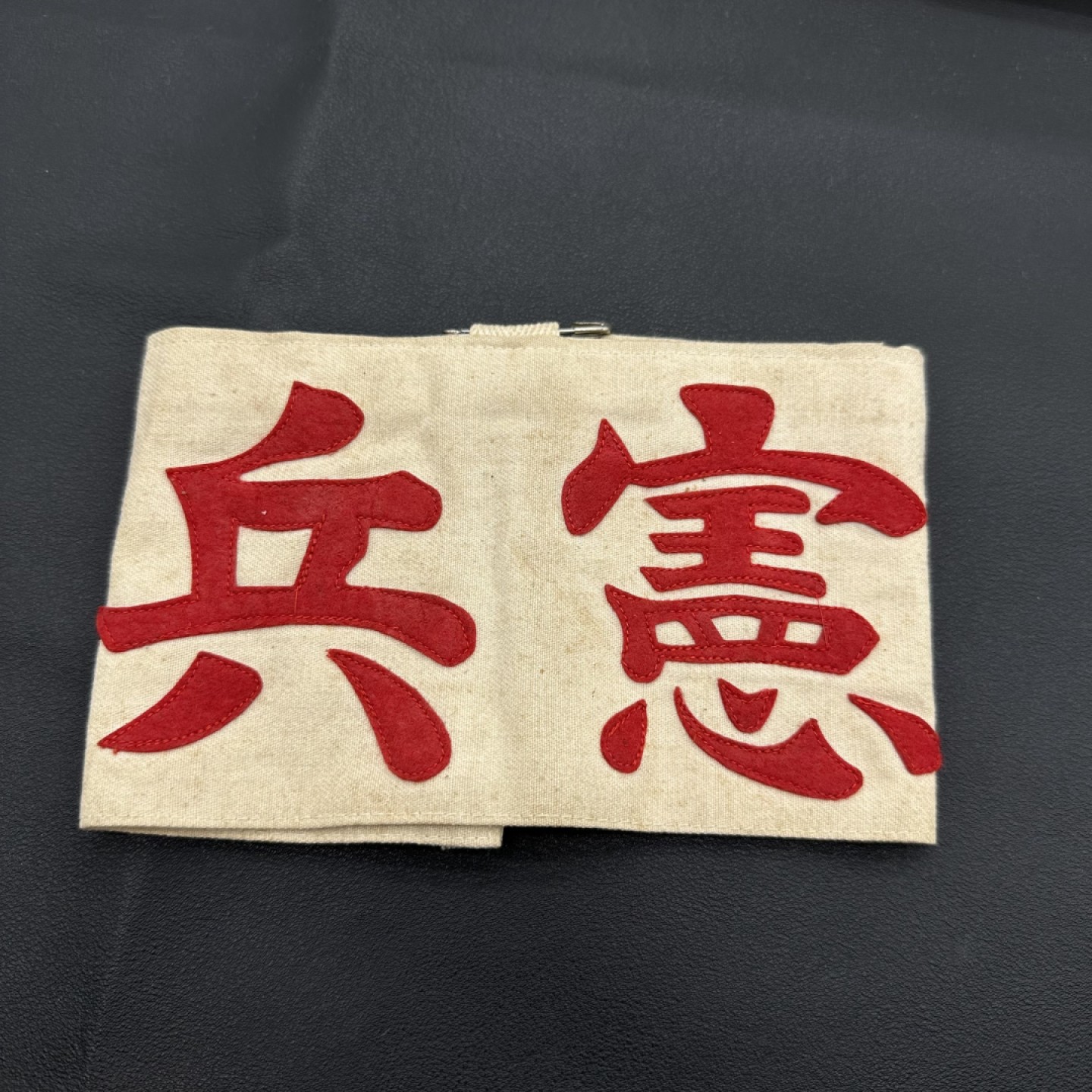 勋章奖章交易所，4月30日拍卖 日本宪兵袖章