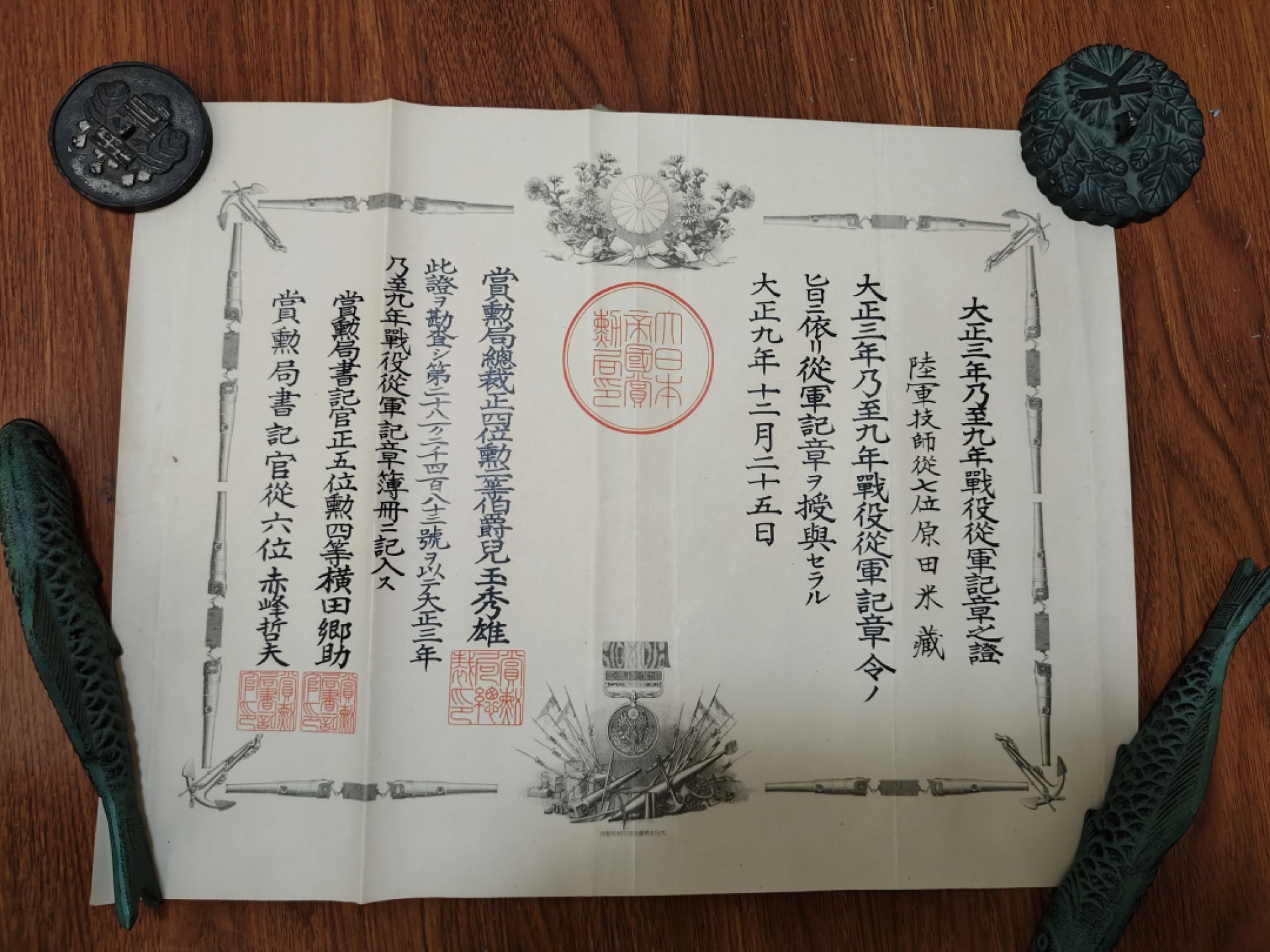 全场0元起拍 第51期 咸鱼国勋章拍卖专场 4月30日（周日）下午6：00开始 原田米藏 大正39从军记章勋纪