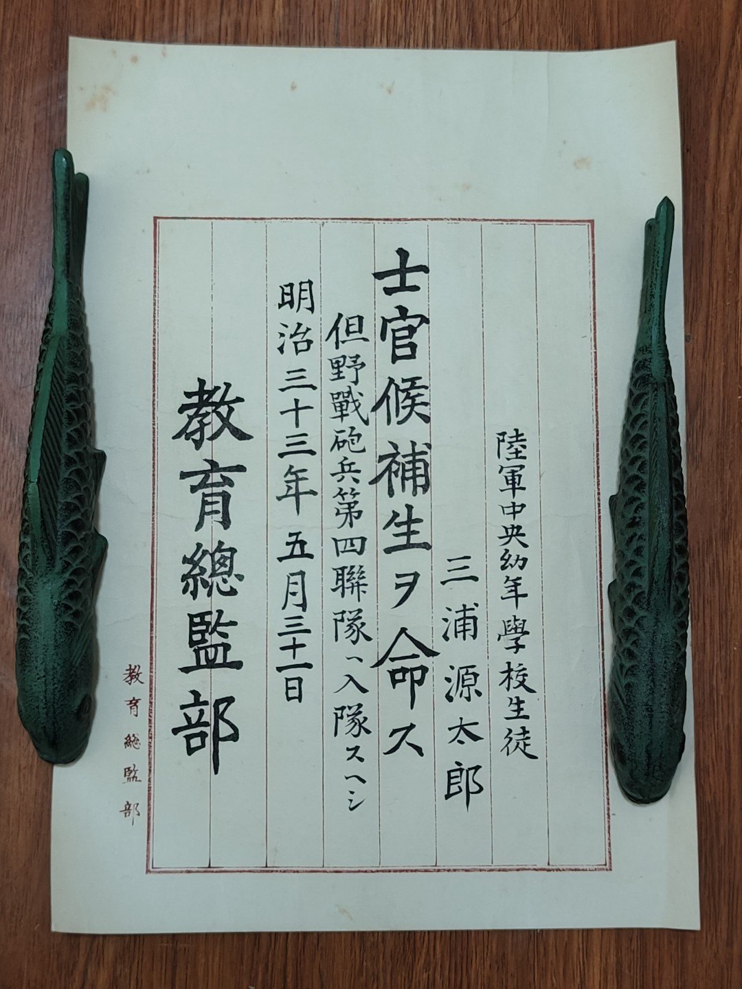 全场0元起拍 第51期 咸鱼国勋章拍卖专场 4月30日（周日）下午6：00开始 三浦源太郎 明治时期士官候补生任命书