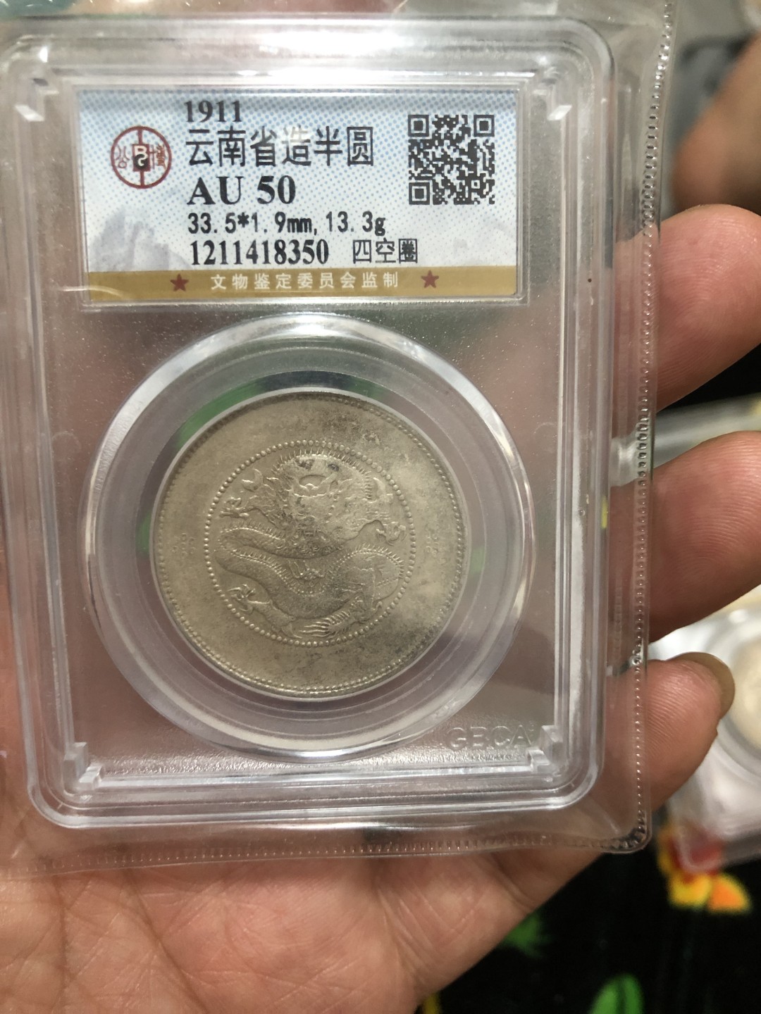 缤纷开心拍硬币专场 AU50云南半圆龙一枚，四空圈龙洋中的价值洼地，全龙鳞百年老彩，