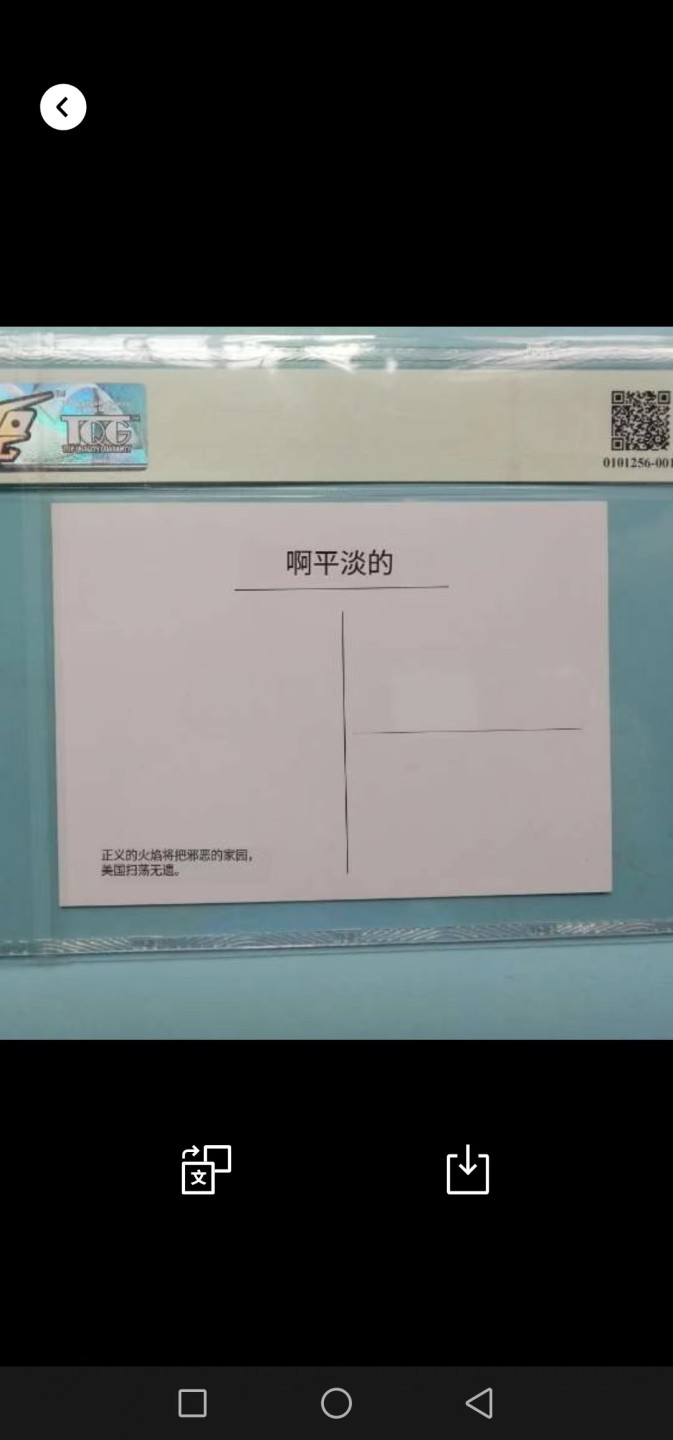 237.【鲸贝乐淘★两拍包邮】三字经·第“为人子，方少时”号拍卖 【朝鲜🇰🇵★明信片】稀有背面带标语口号版，朝鲜内部发行不对外出售，旅游购买品都是没有背面口号的，TQG封装