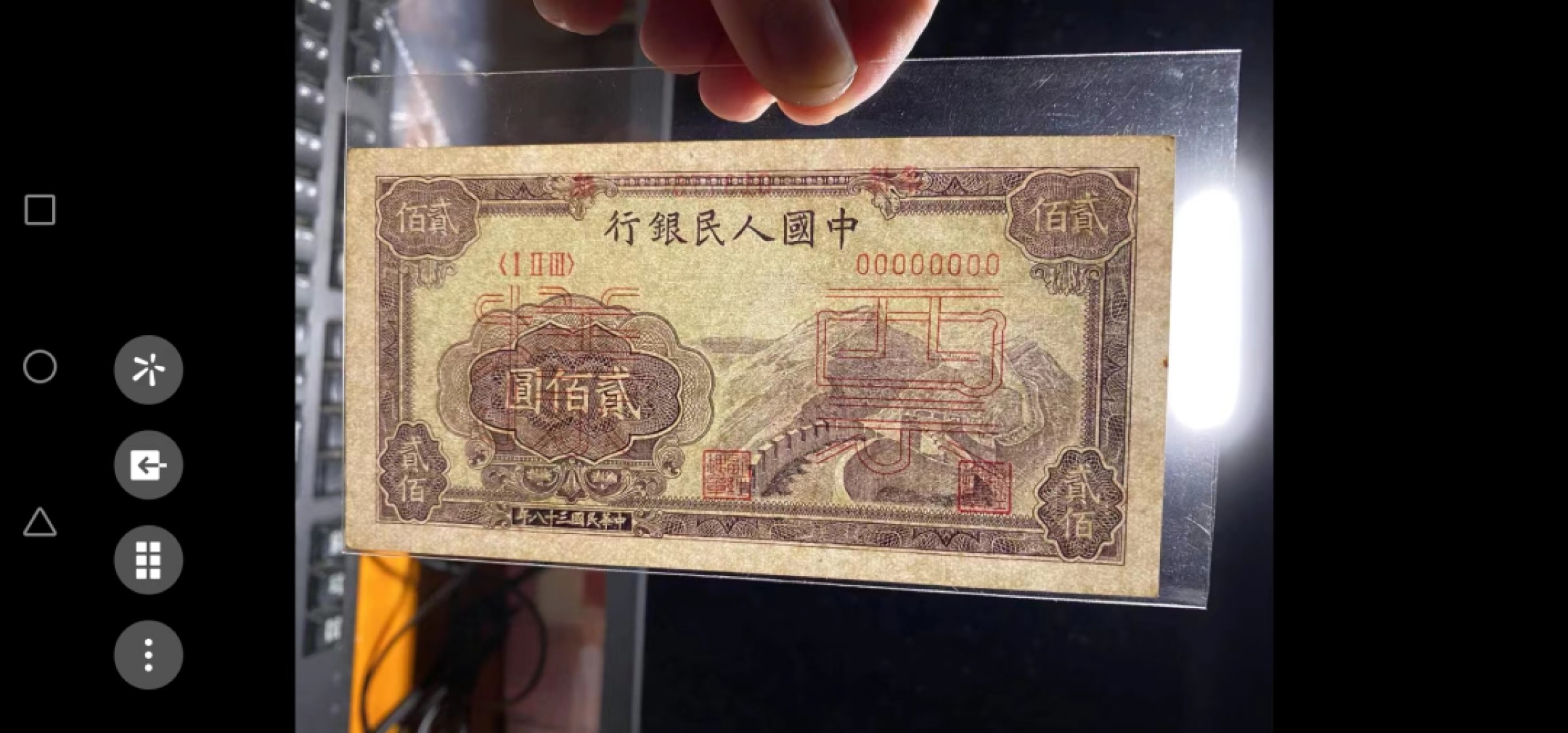237.【鲸贝乐淘★两拍包邮】三字经·第“为人子，方少时”号拍卖