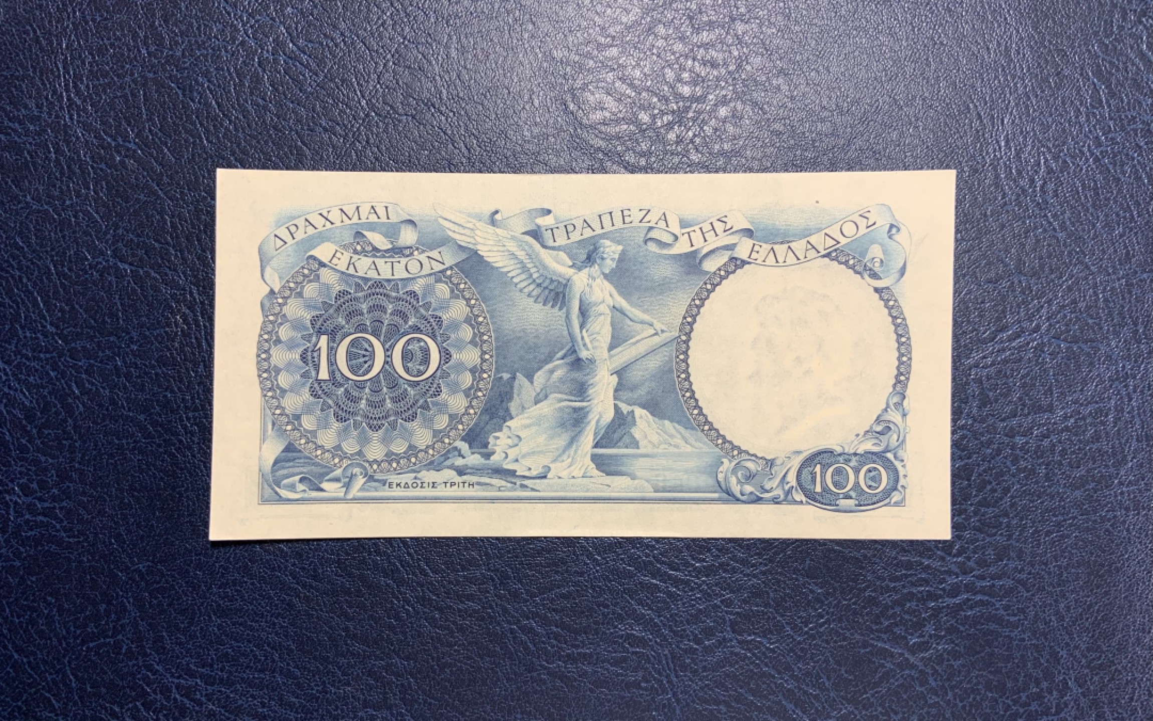收藏联盟Quantum Auction 第254期拍卖  希腊1944年100德拉克马 品相UNC- 华德路代印 帕萨拉的荣耀