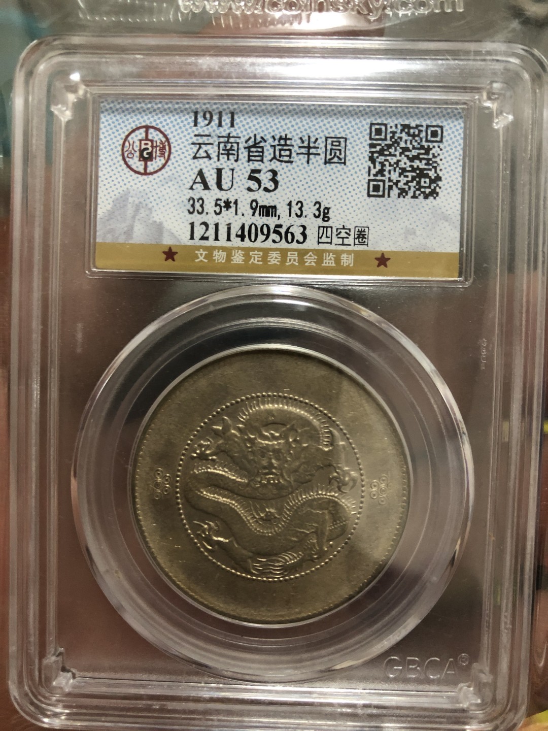缤纷开心拍硬币专场 AU53云南半圆龙一枚，四空圈龙洋中的价值洼地，全龙鳞百年老彩，