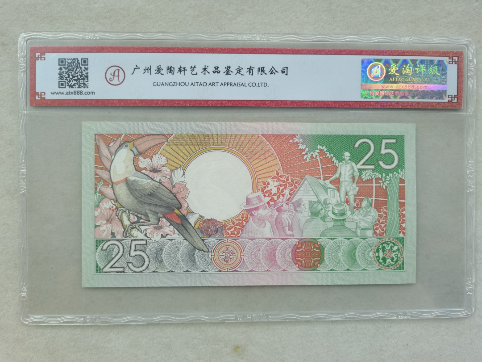 爱淘收藏第23期纸币 苏里兰1988年25盾纸币