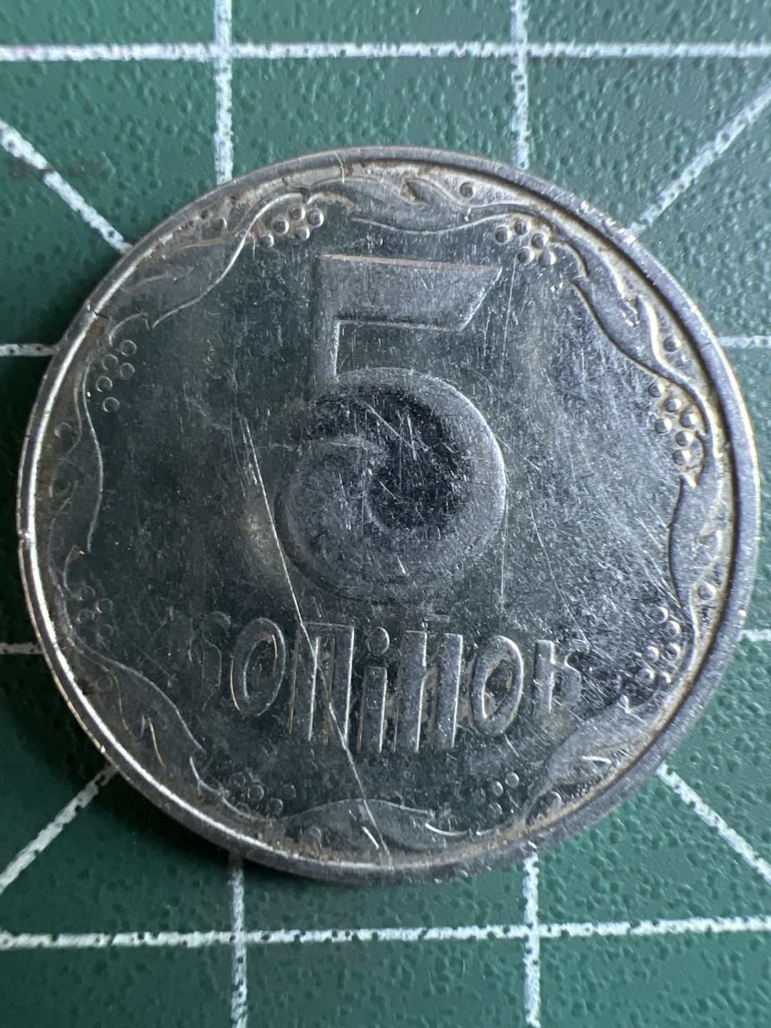 泡泡堂第314期  世界硬币 （无押金，捡漏，全场20包邮，偏远地区除外，接收代拍业务） 乌克兰5格里夫纳