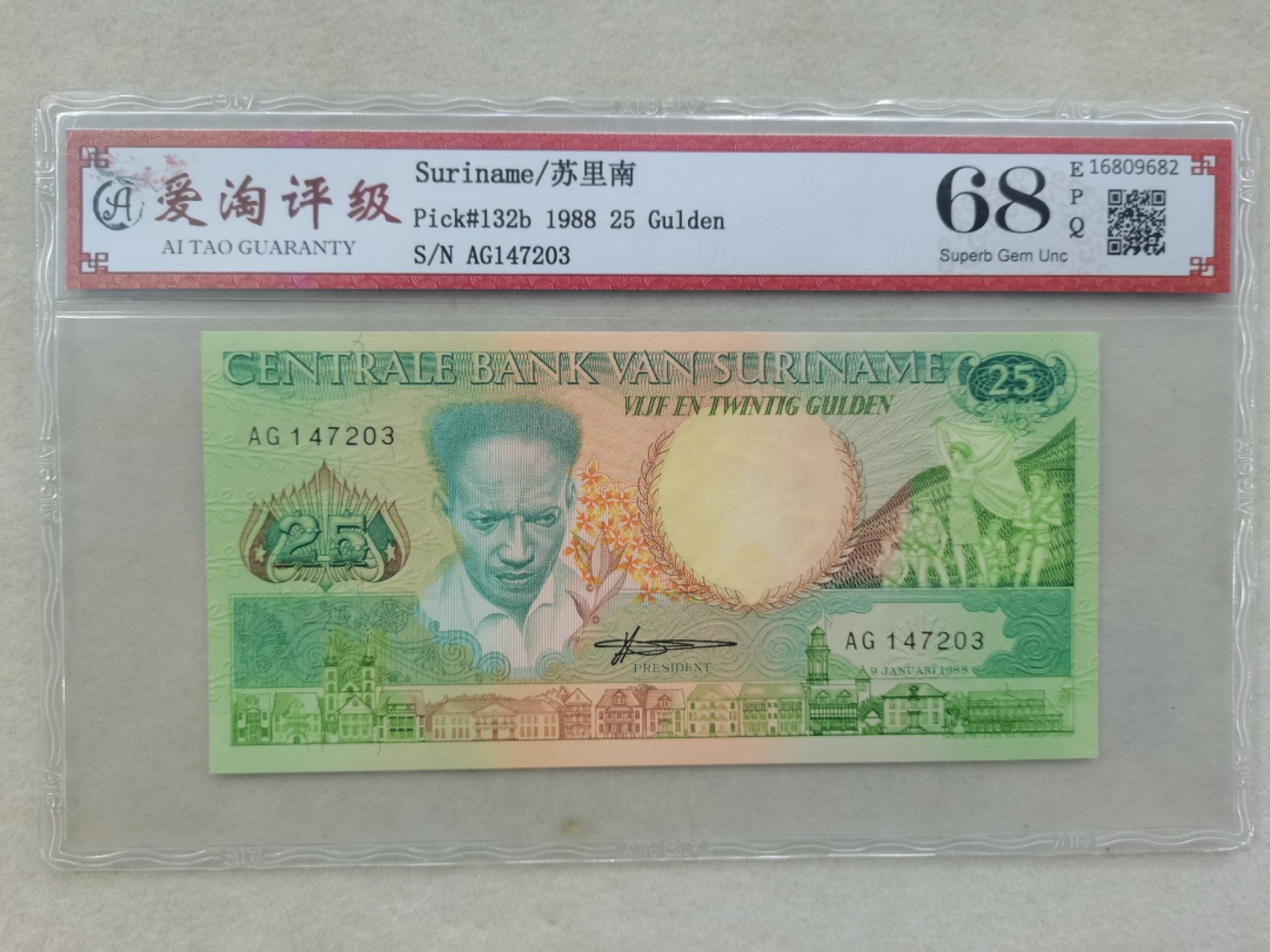 爱淘收藏第23期纸币 苏里兰1988年25盾纸币