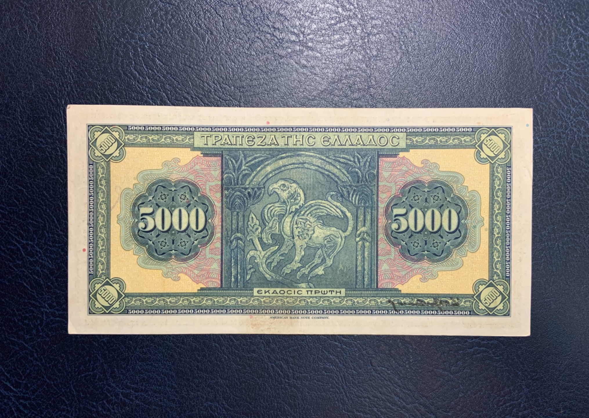收藏联盟Quantum Auction 第254期拍卖  希腊1932年5000德拉克马 非全新 品相如图 大票幅