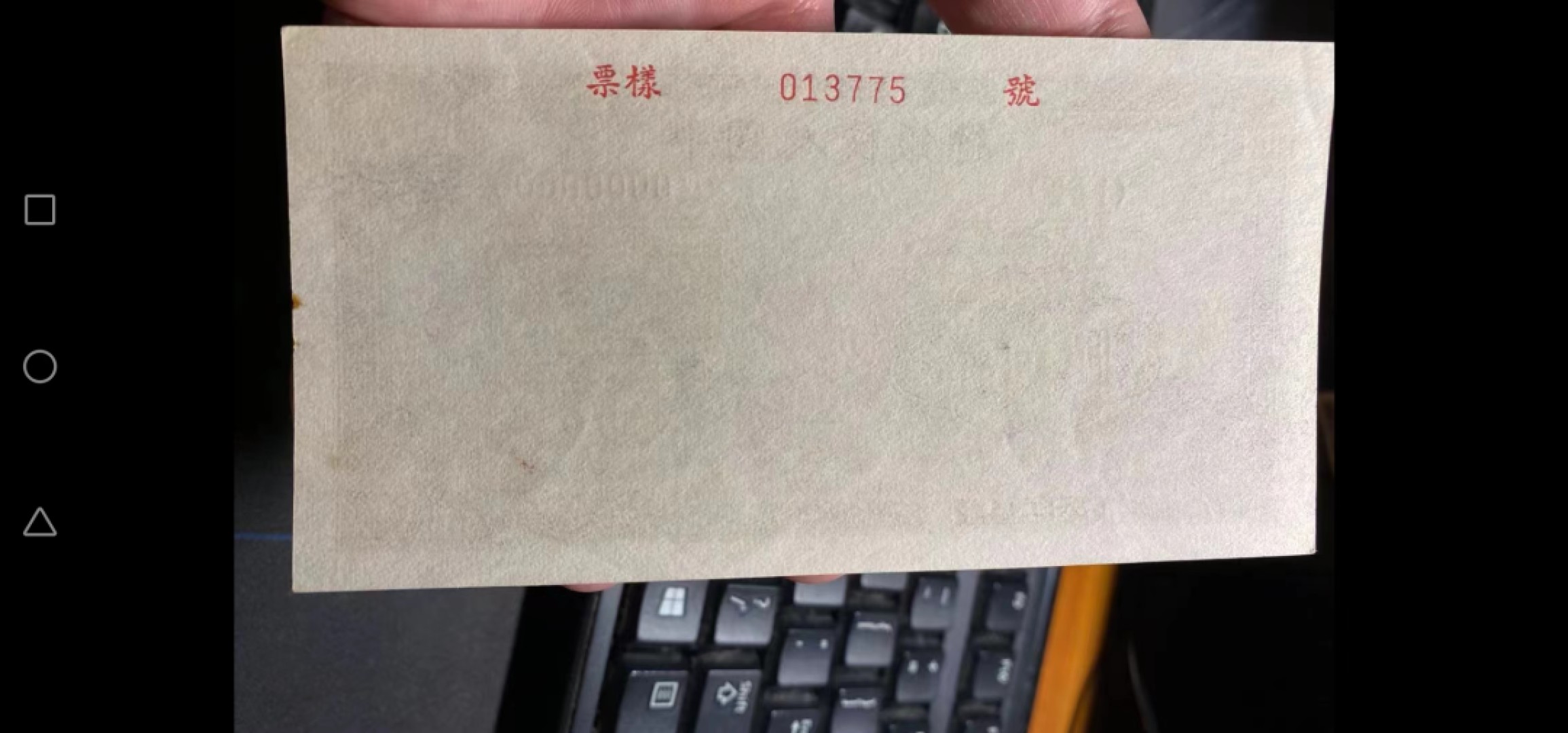 237.【鲸贝乐淘★两拍包邮】三字经·第“为人子，方少时”号拍卖