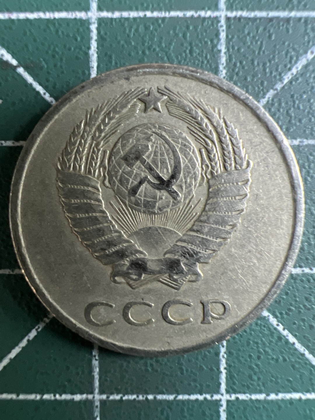 泡泡堂第296期  世界硬币 （无押金，捡漏，全场20包邮，偏远地区除外，接收代拍业务） 苏联20戈比