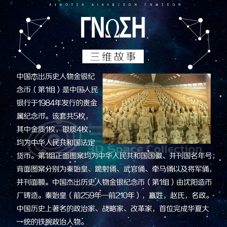 中国1984年历史人物第一组兵马俑评级精制银币NGC-PF68-PF67 盒证 [三维钱币]