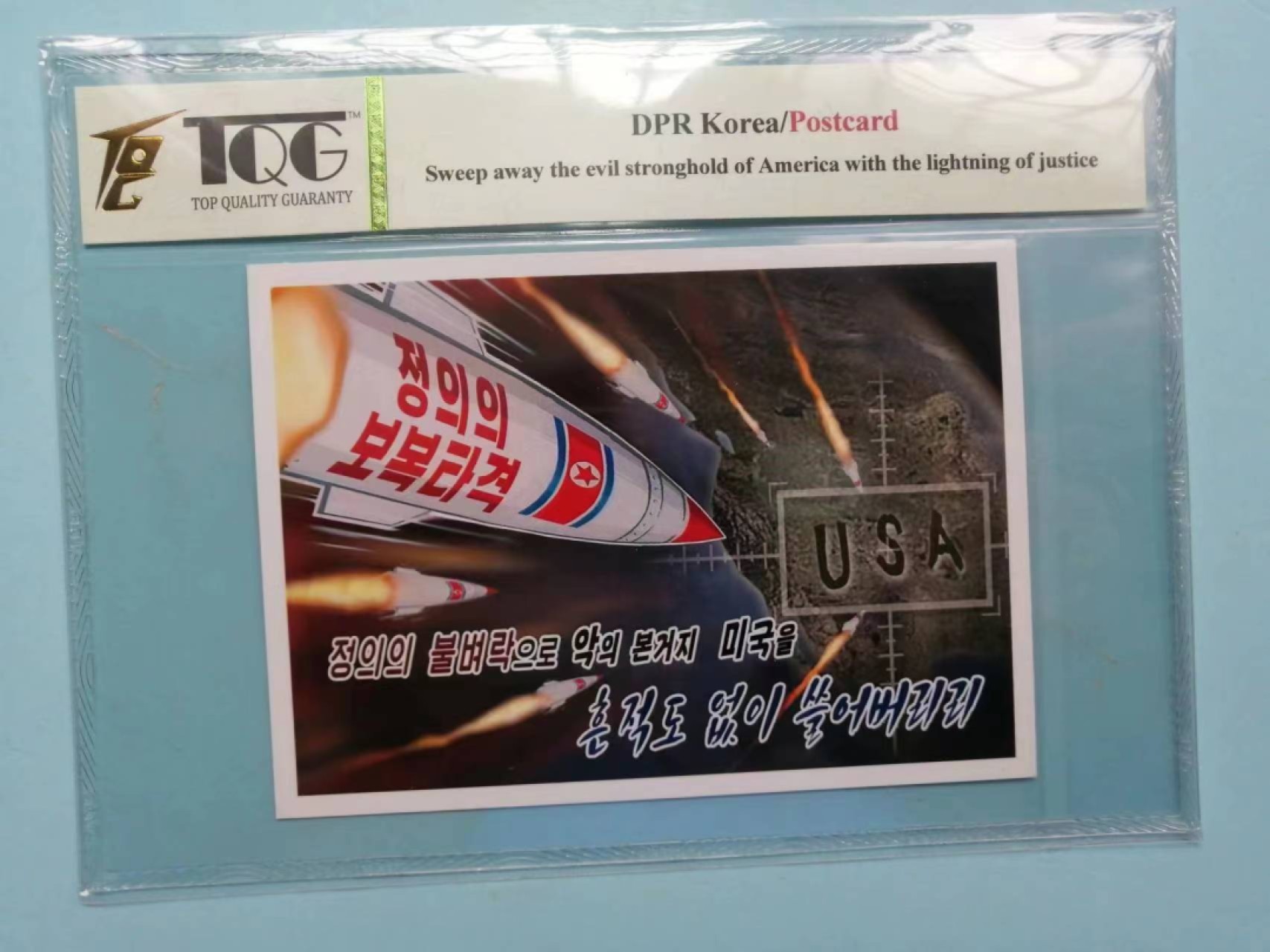 237.【鲸贝乐淘★两拍包邮】三字经·第“为人子，方少时”号拍卖 【朝鲜🇰🇵★明信片】稀有背面带标语口号版，朝鲜内部发行不对外出售，旅游购买品都是没有背面口号的，TQG封装