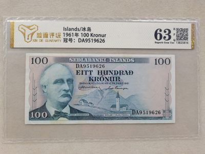 爱淘收藏第23期纸币 - 冰岛1961年100克朗纸币