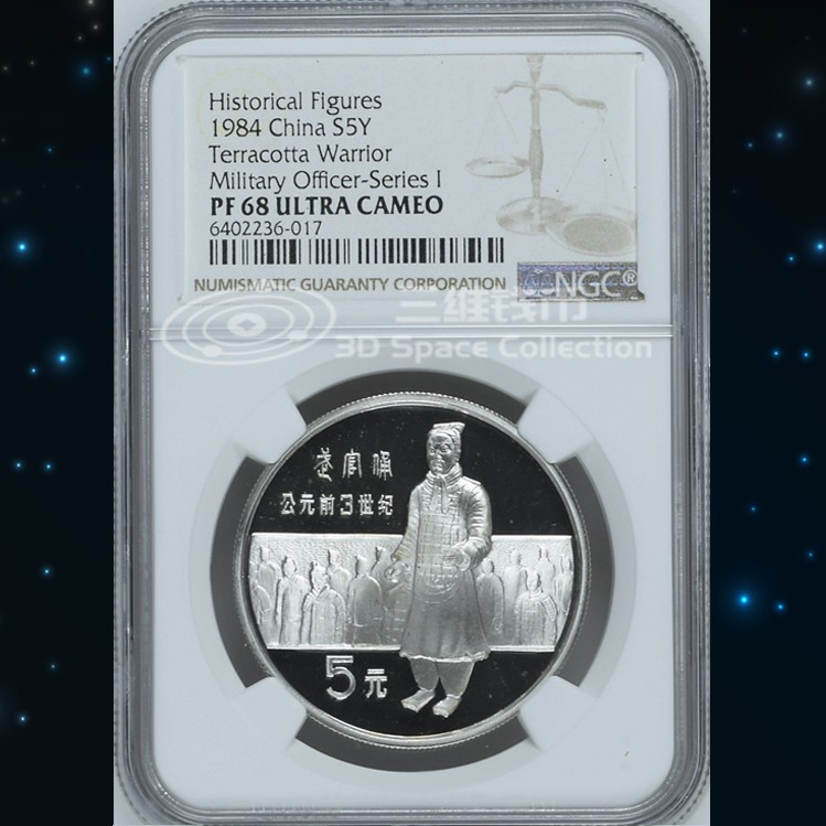 中国1984年历史人物第一组兵马俑评级精制银币NGC-PF68-PF67 盒证 [三维钱币]