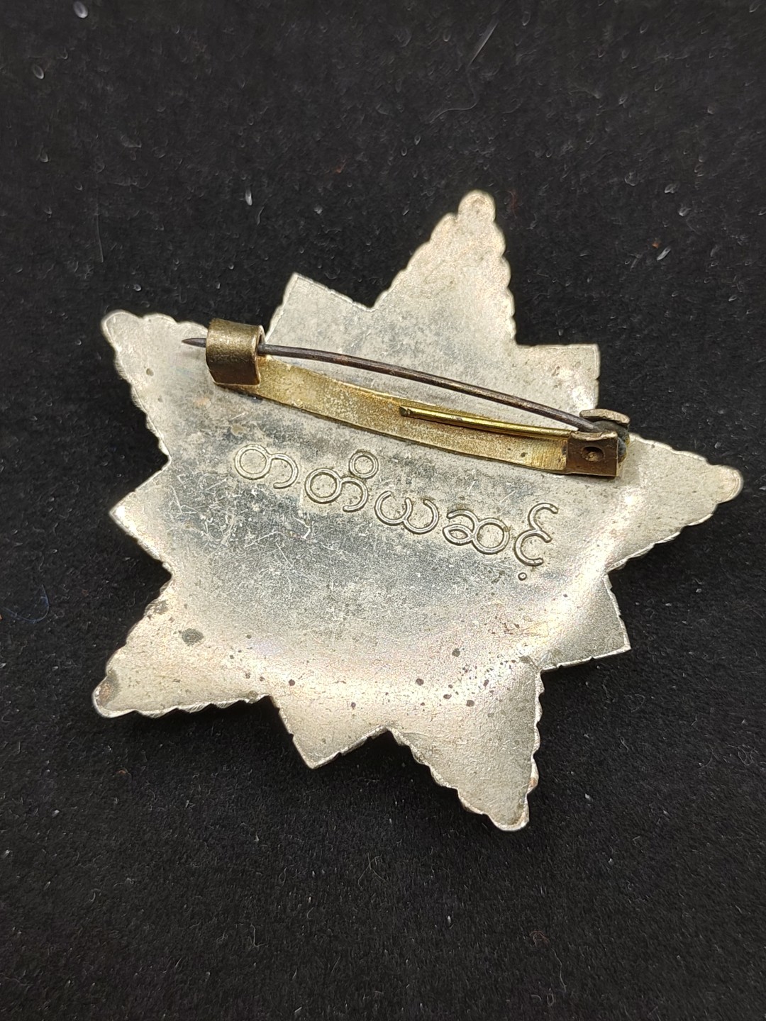 全场0元起拍 第51期 咸鱼国勋章拍卖专场 4月30日（周日）下午6：00开始 缅甸革命之星勋章 孔雀勋章 华约阵营代工		