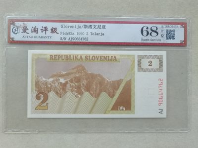 爱淘收藏第23期纸币 - 斯洛文尼亚1990年2特拉纸币
