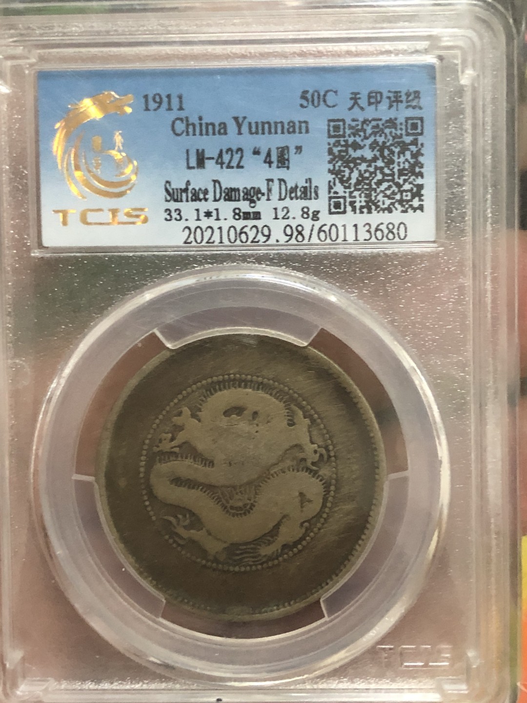 缤纷开心拍硬币专场 云南半圆龙一枚，4空圈，龙洋中的价值洼地，百年包浆。