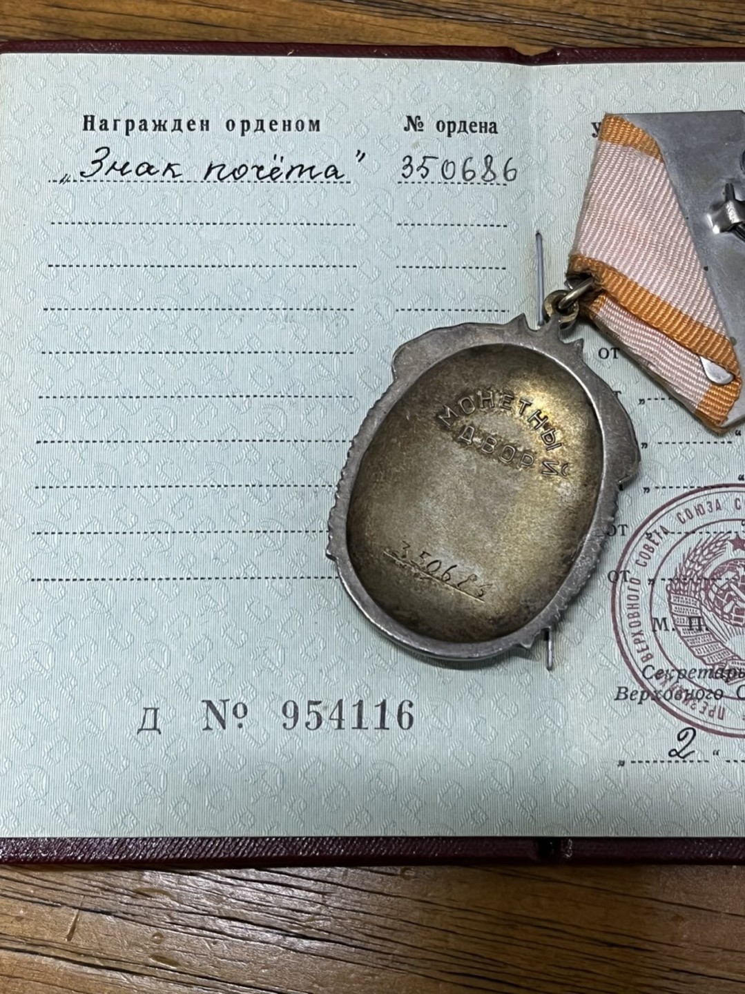 纯粹 勋章小拍第二场  带证 苏联荣誉勋章