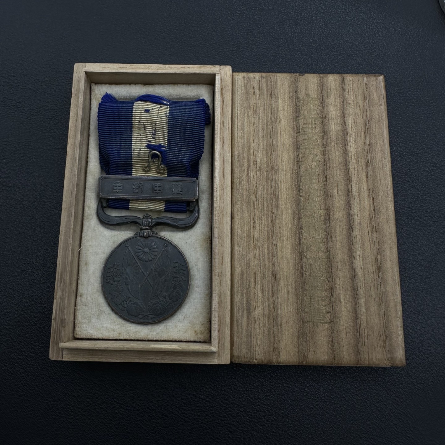 勋章奖章交易所，4月30日拍卖 日本大正三至九年从军记章