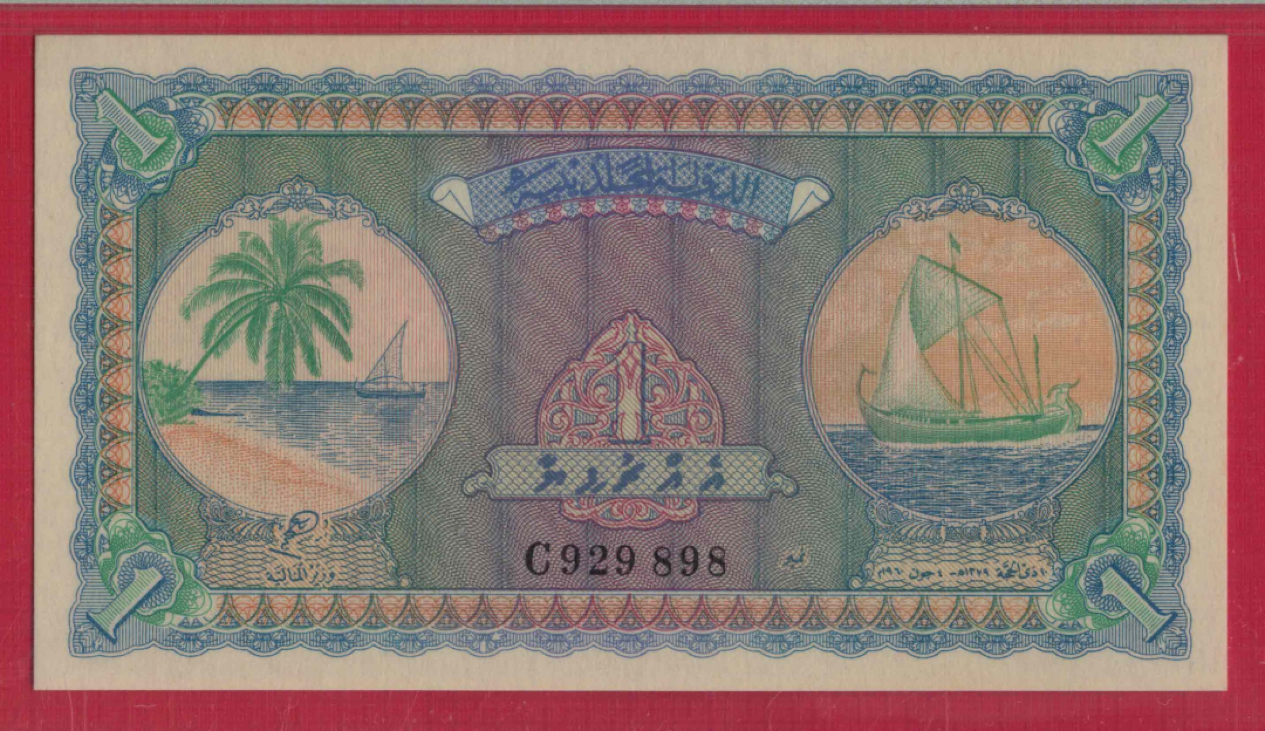 马尔代夫1卢比 1960年 P-2b 无47 亚洲纸币 实物图 UNC