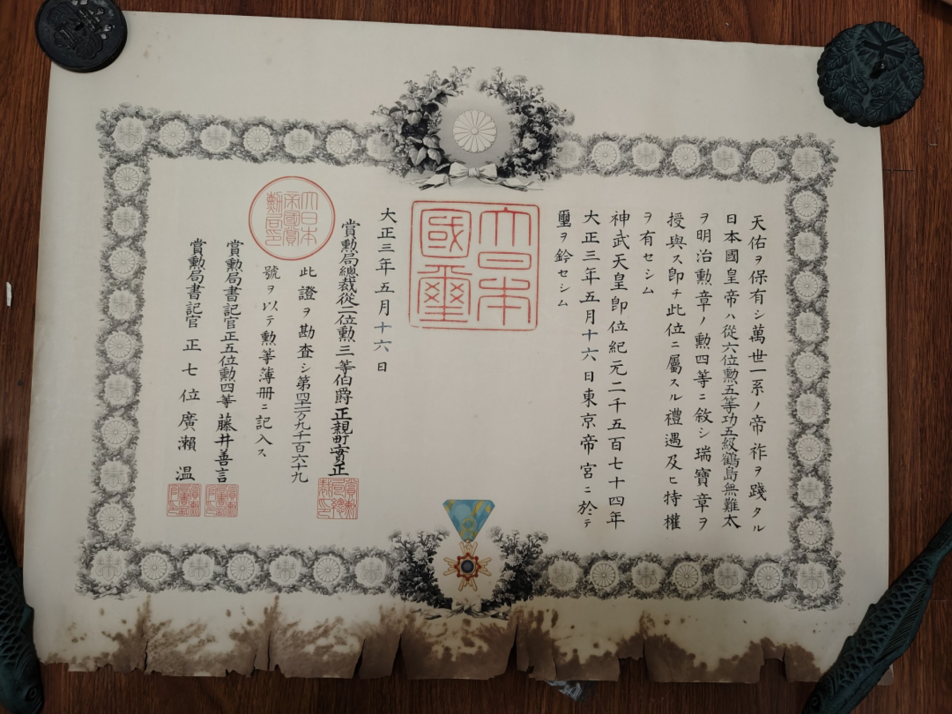 全场0元起拍 第51期 咸鱼国勋章拍卖专场 4月30日（周日）下午6：00开始 大正3年 四等瑞宝勋纪