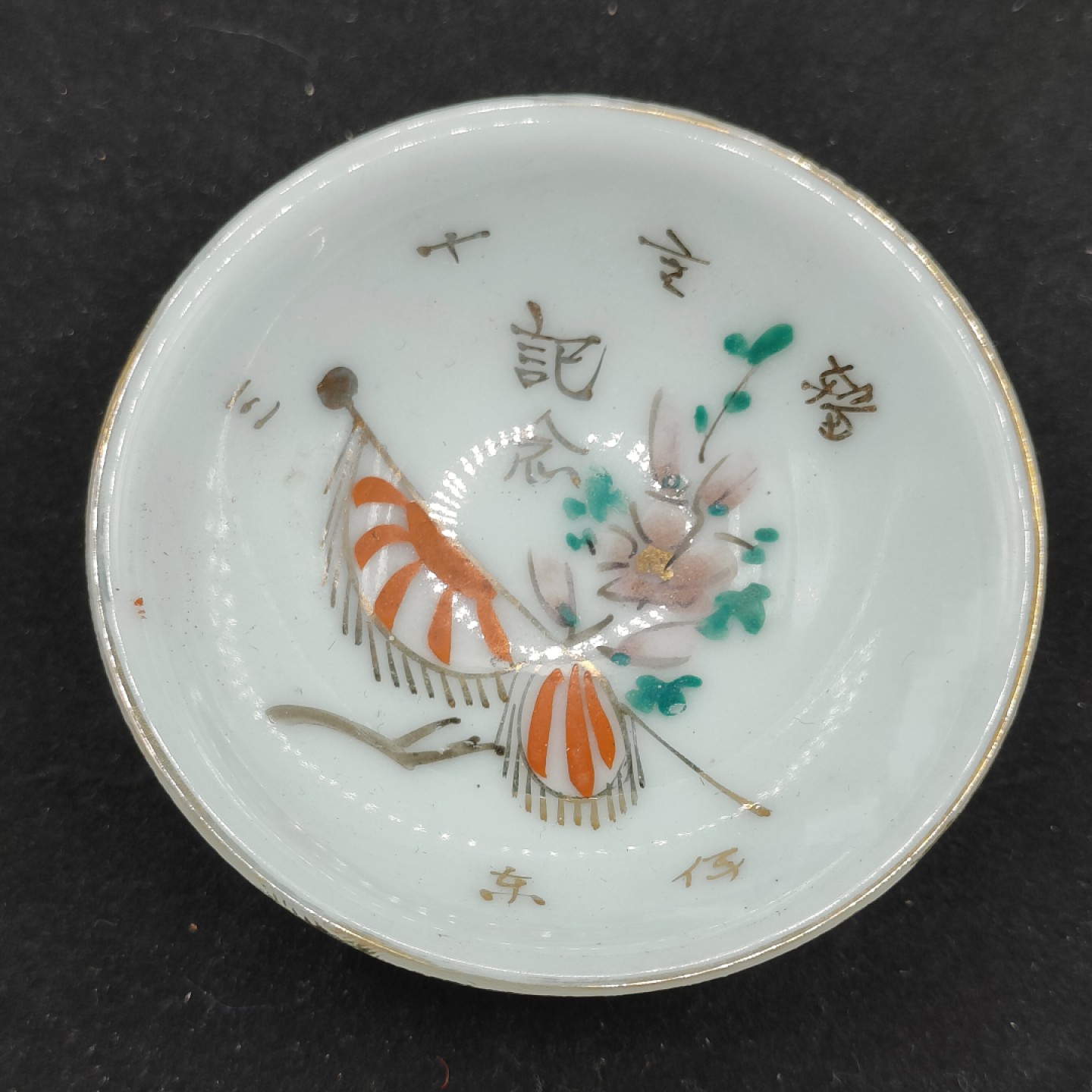 全场0元起拍 第51期 咸鱼国勋章拍卖专场 4月30日（周日）下午6：00开始 日本二战时期 陆军纪念瓷碗