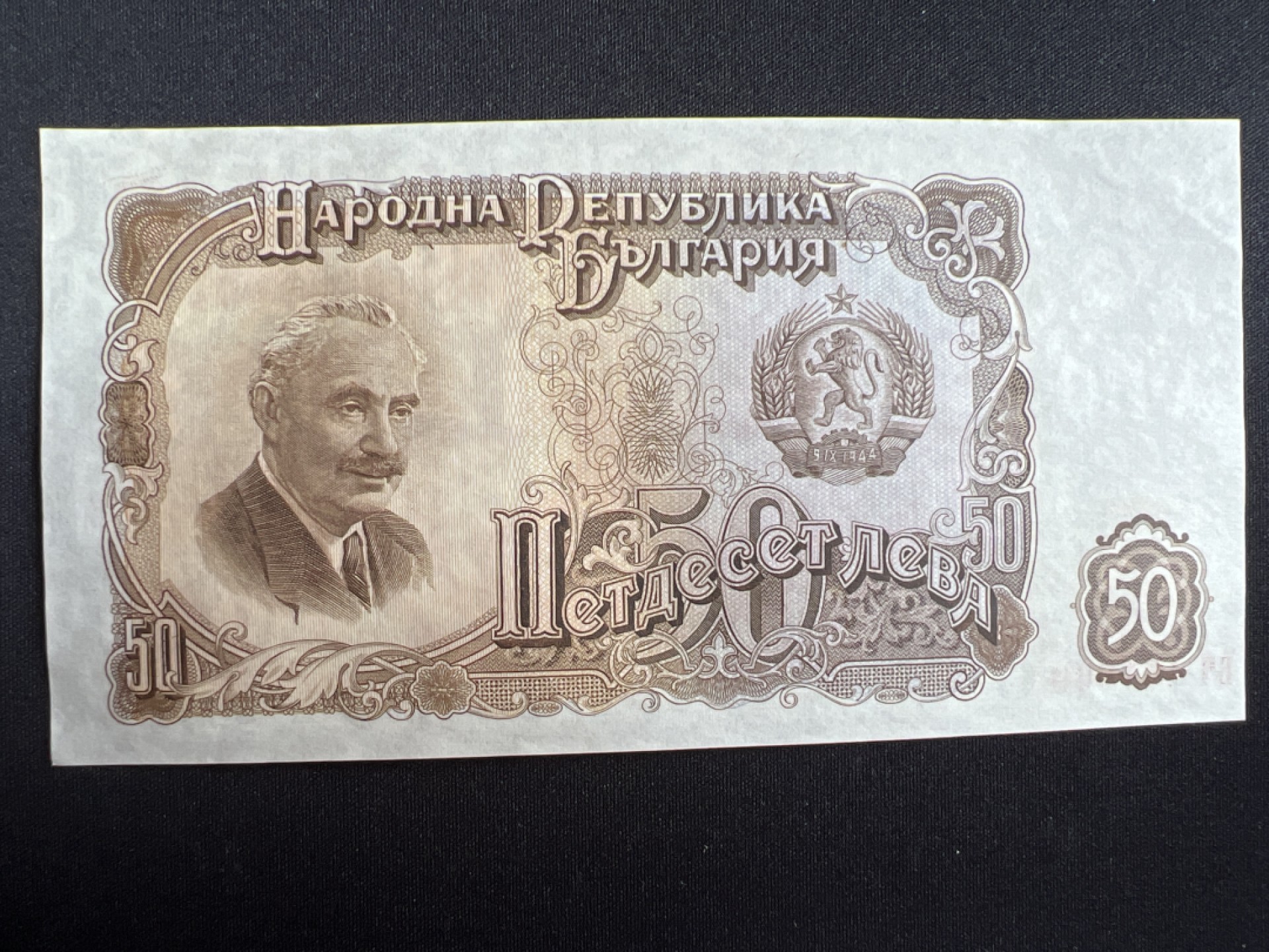 泡泡堂微拍第139幕纸币捡漏可累计专场👿👿，累计满二十元包邮，接受代拍业务 保加利亚50列弗