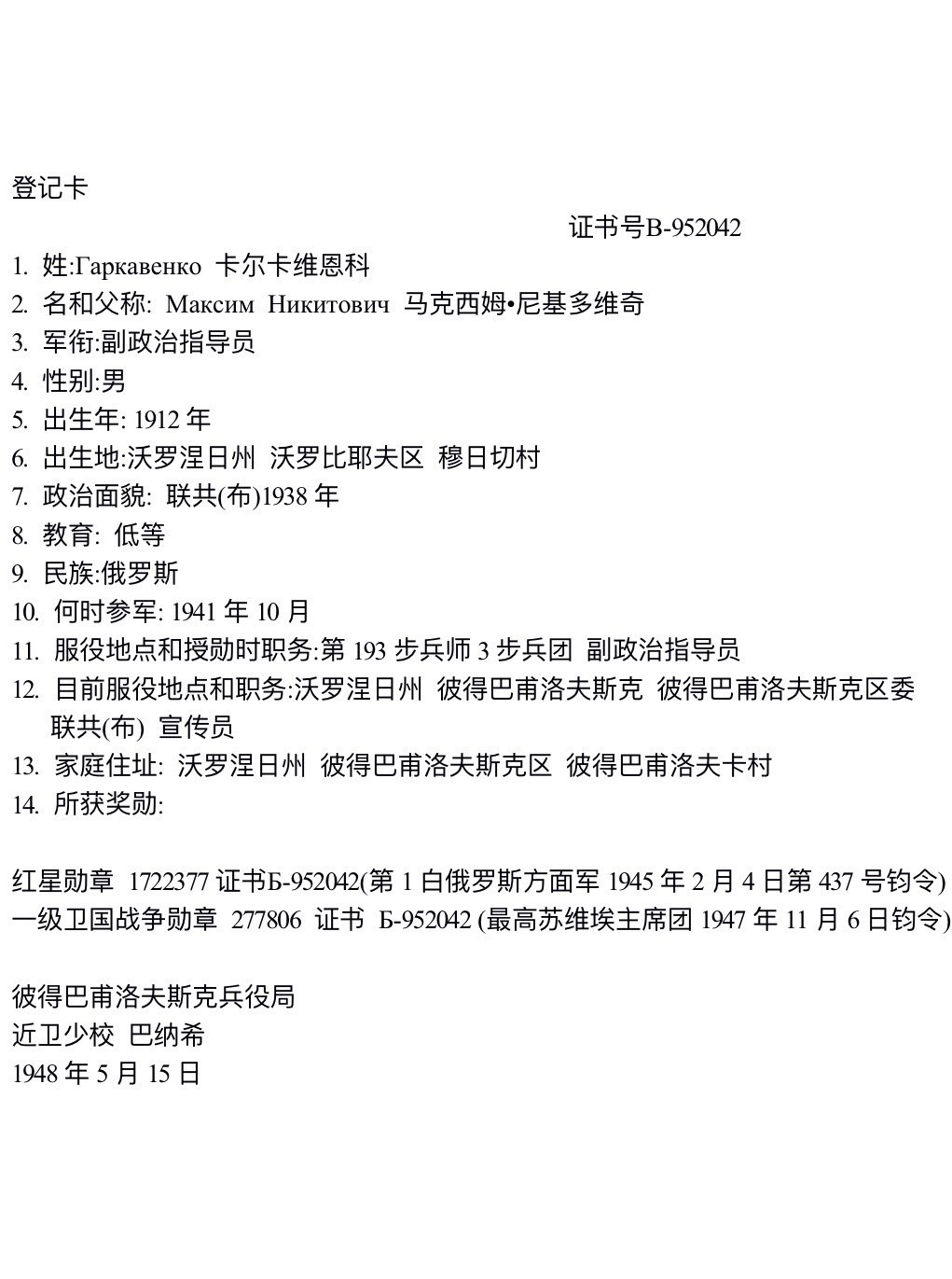 纯粹 勋章小拍第二场  苏联一级卫国勋章 431