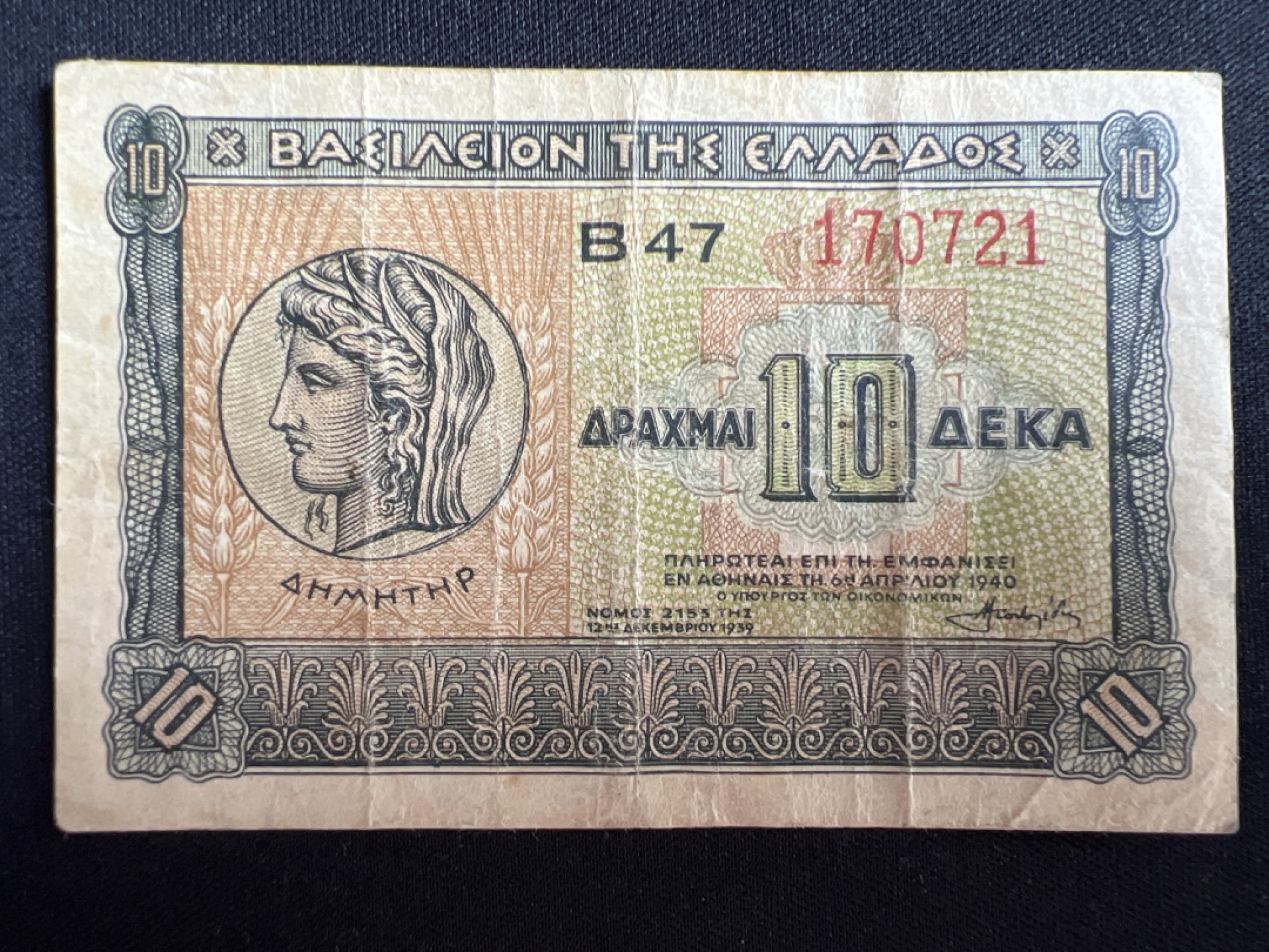 泡泡堂微拍第139幕纸币捡漏可累计专场👿👿，累计满二十元包邮，接受代拍业务 希腊10德拉克马