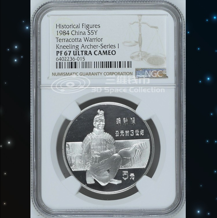 中国1984年历史人物第一组兵马俑评级精制银币NGC-PF68-PF67 盒证 [三维钱币]