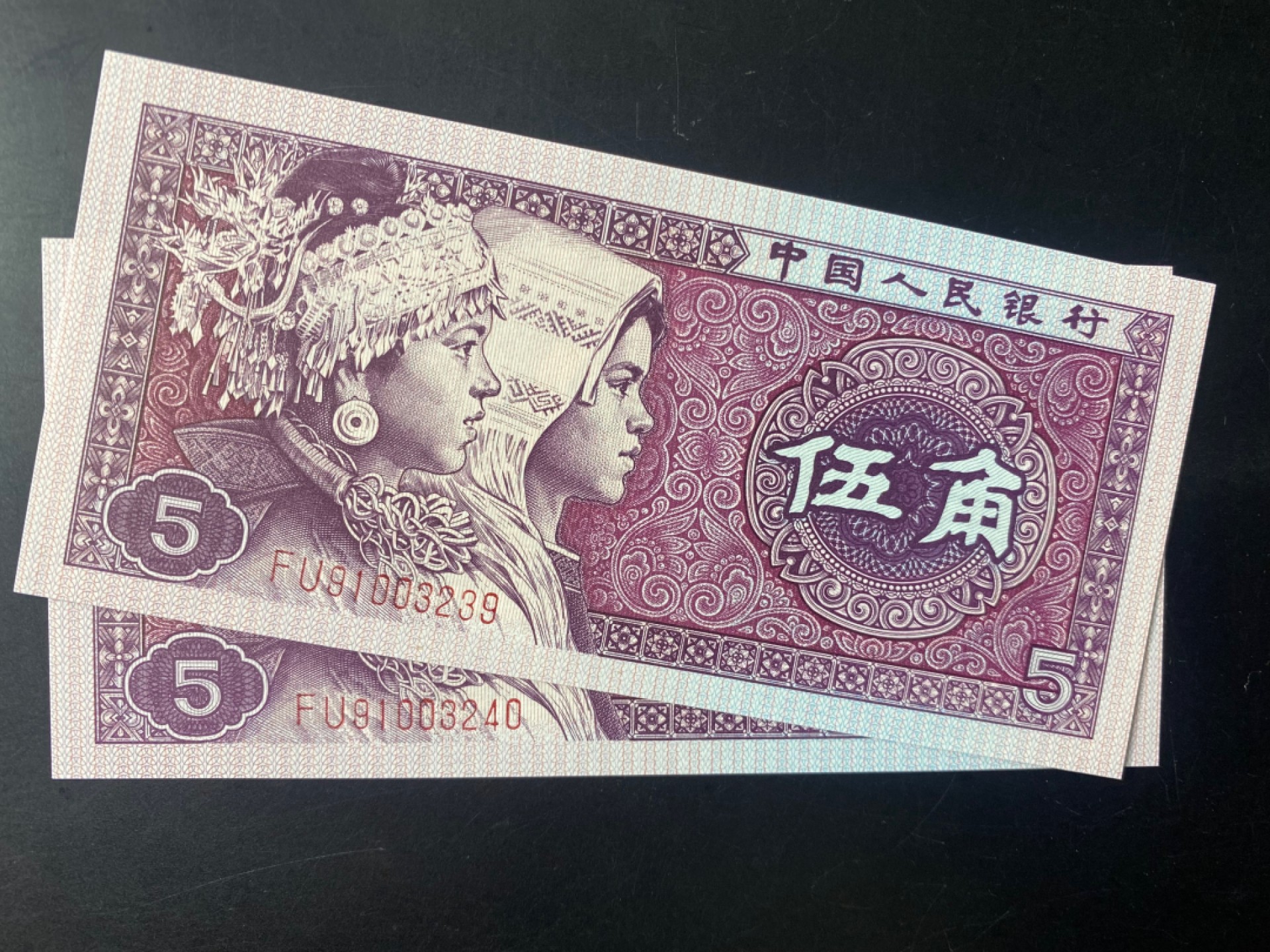 一线荧光币第120期拍场 8005FU大蓝边，又叫蓝色大双边，白荧光，FU91003239和FU91003240，裸币两张，绝品无斑无油