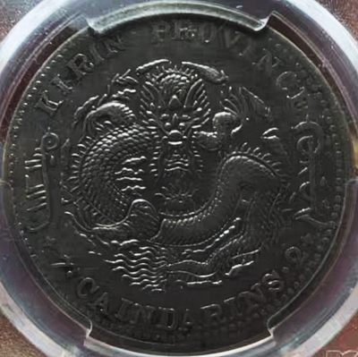 原味稀少吉林癸卯光绪元宝阴阳鱼一元银元PCGS评级XF收藏 