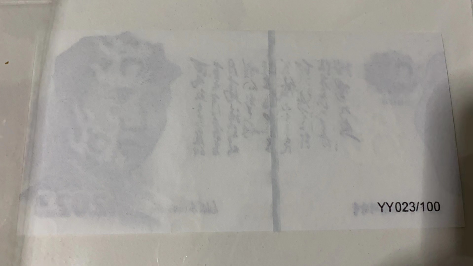237.【鲸贝乐淘★两拍包邮】三字经·第“为人子，方少时”号拍卖