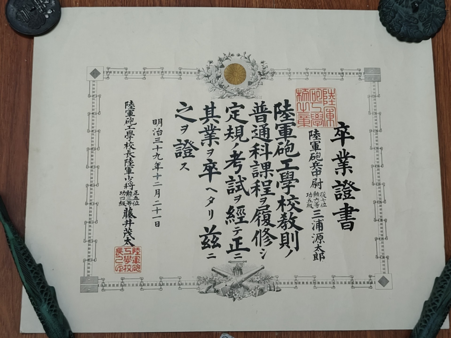 全场0元起拍 第51期 咸鱼国勋章拍卖专场 4月30日（周日）下午6：00开始 三浦源太郎 明治时期 陆军炮工学校毕业证书