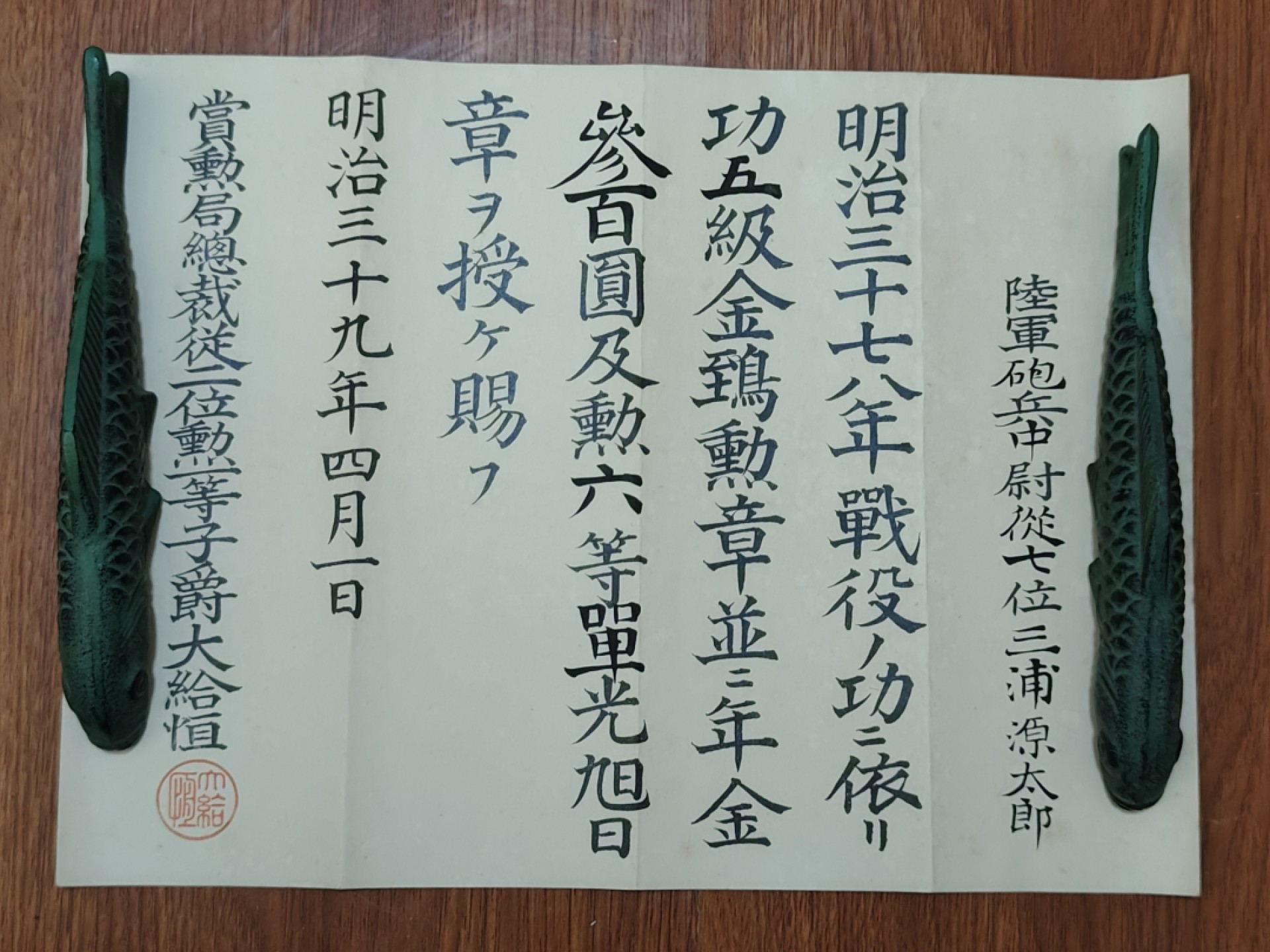 全场0元起拍 第51期 咸鱼国勋章拍卖专场 4月30日（周日）下午6：00开始 三浦源太郎 日露战争领金状