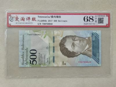 爱淘收藏第23期纸币 - 委内瑞拉2017年500玻利瓦尔纸币