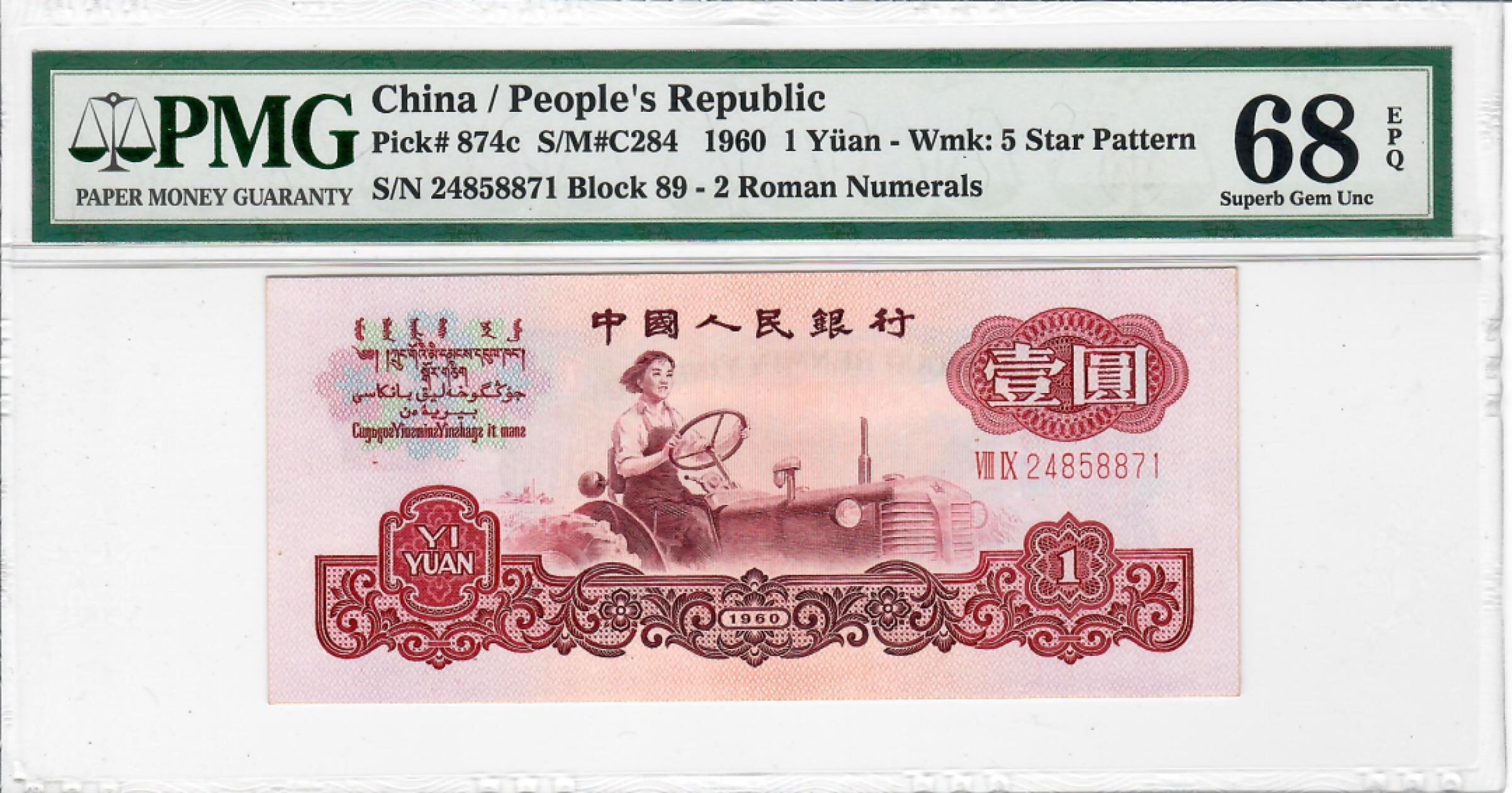 大中华拍卖第710期 三版601 拖拉机五星水印 24858871