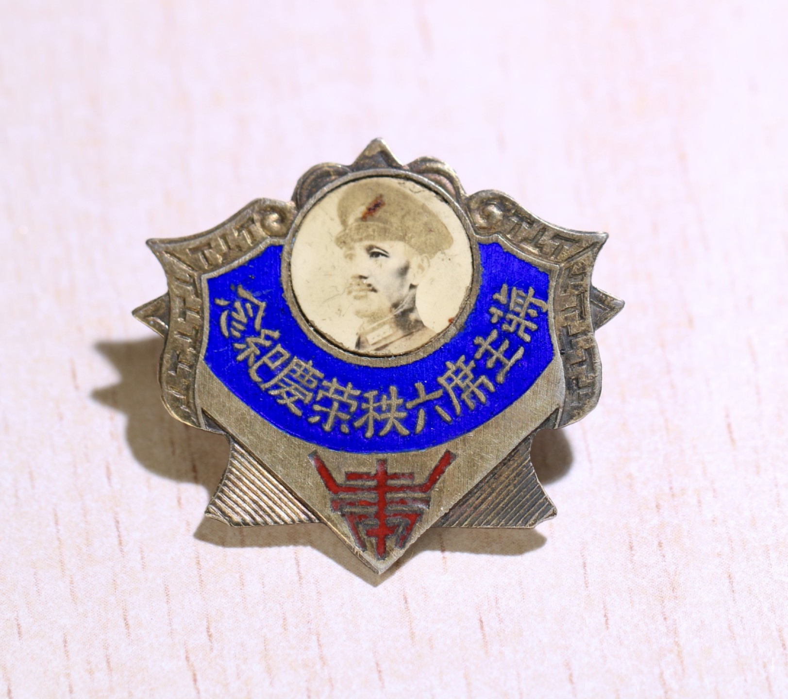 大猫徽章拍卖第222期  蒋主席六秩荣庆纪念章 银质 全品