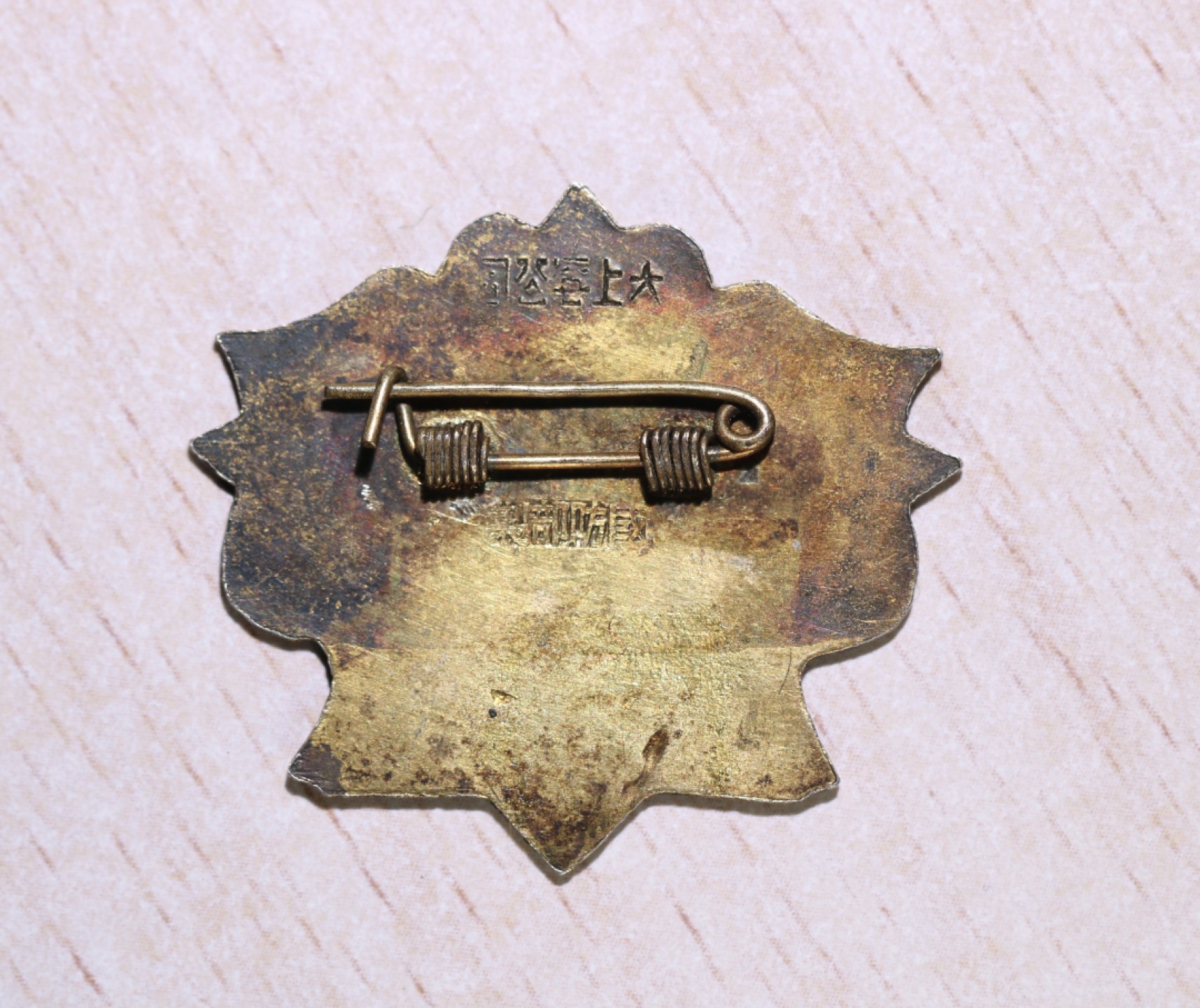 大猫徽章拍卖第222期  蒋主席六秩荣庆纪念章 银质 全品