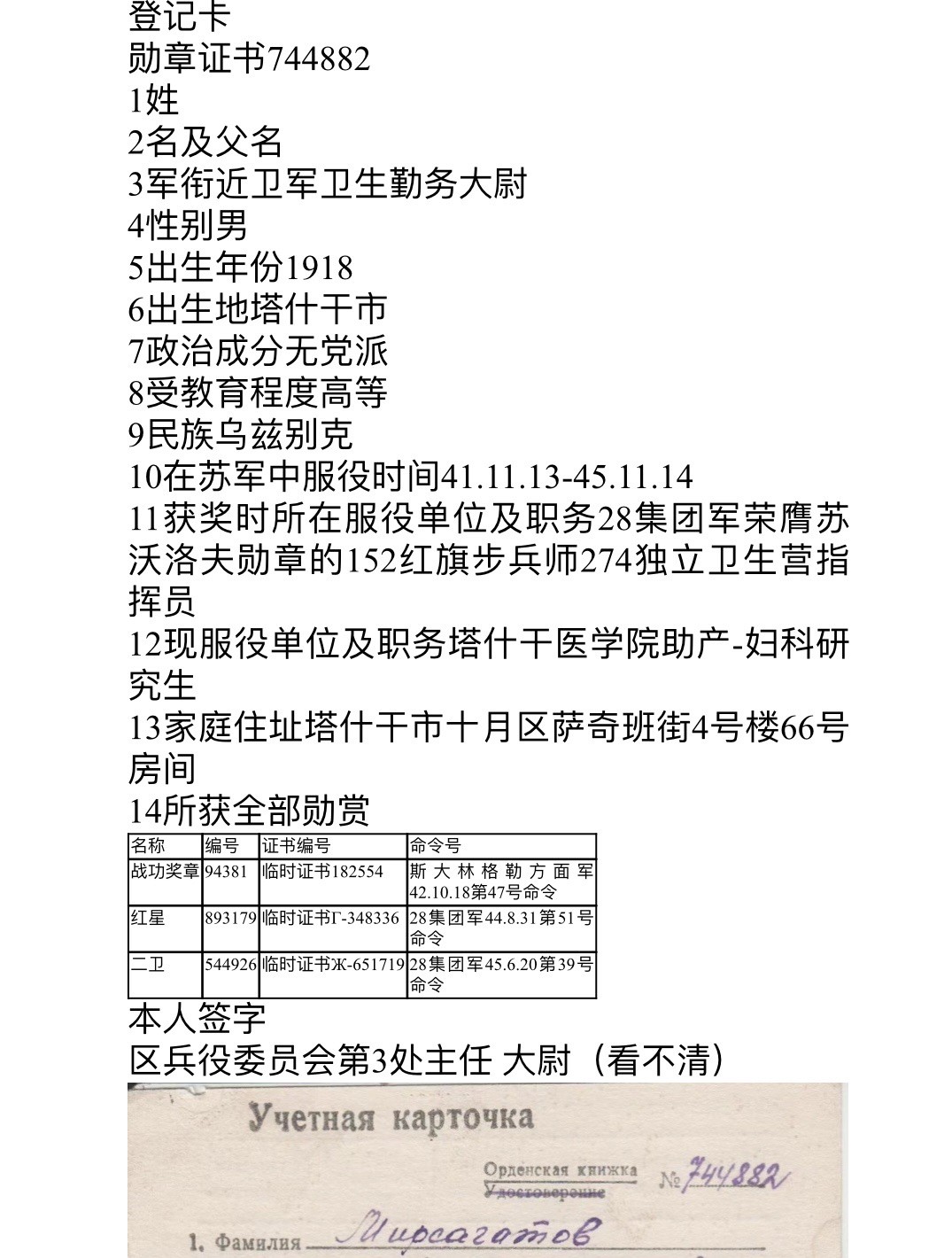大猫徽章拍卖第222期  战功小挂 档案齐全
