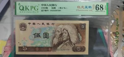 4月30日  古币+纸币  拍场 - 钱坤评级805—豹子头  红光蓝鹤  趣味码，UG22297091，特强荧光UG冠