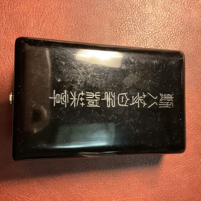 松山幣藏第十四场勋赏章拍卖 - 六等单光章