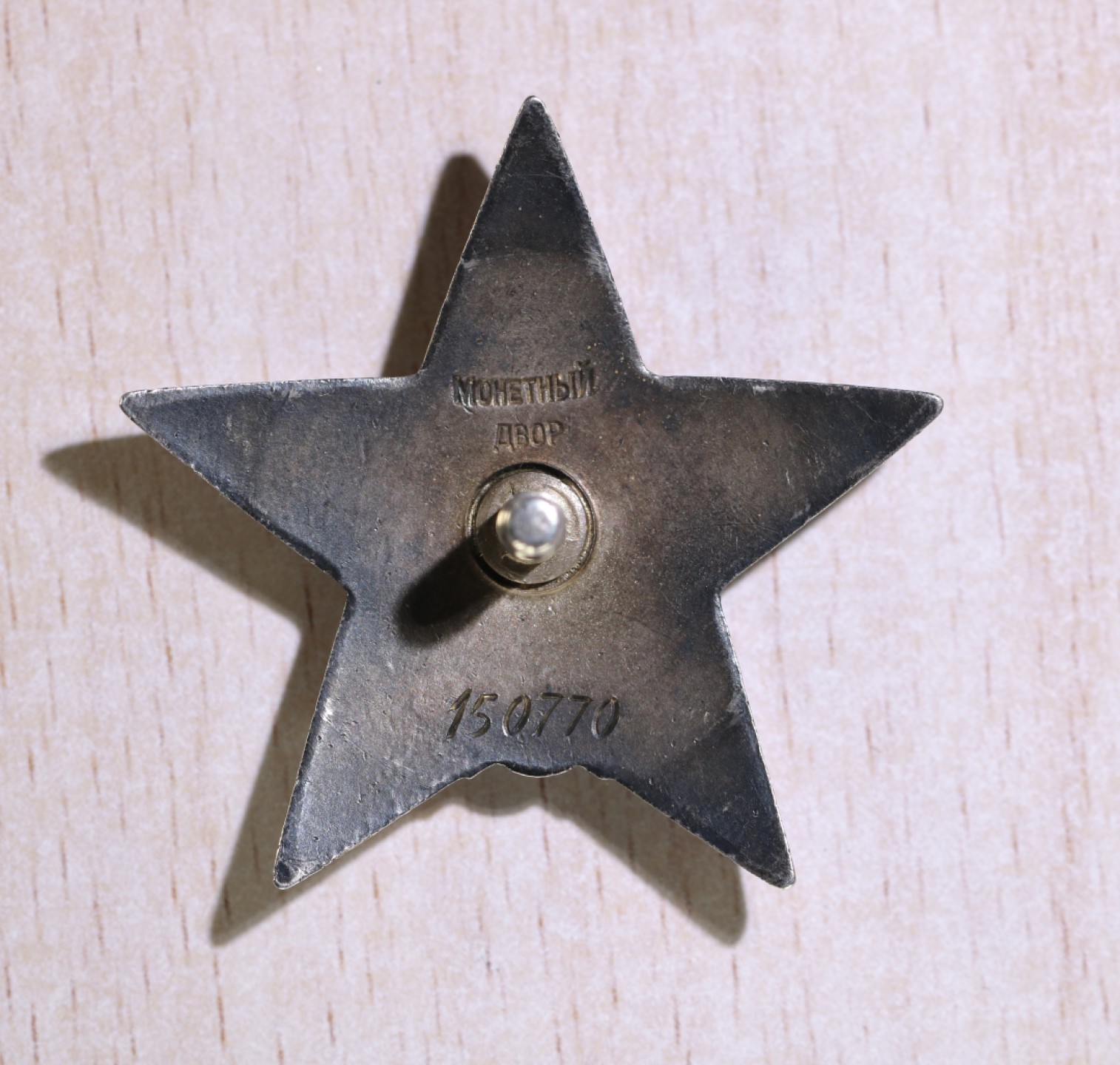 大猫徽章拍卖第222期  红星勋章2⃣️ 档案齐全 早期台式版 好品