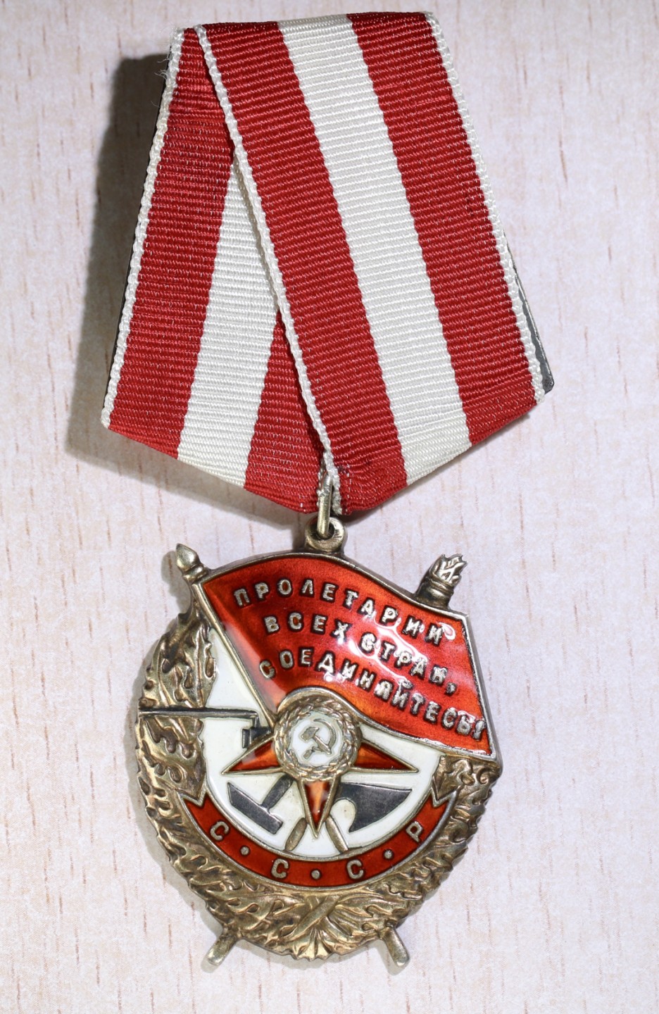 大猫徽章拍卖第222期  红旗勋章 档案全 服役 全品